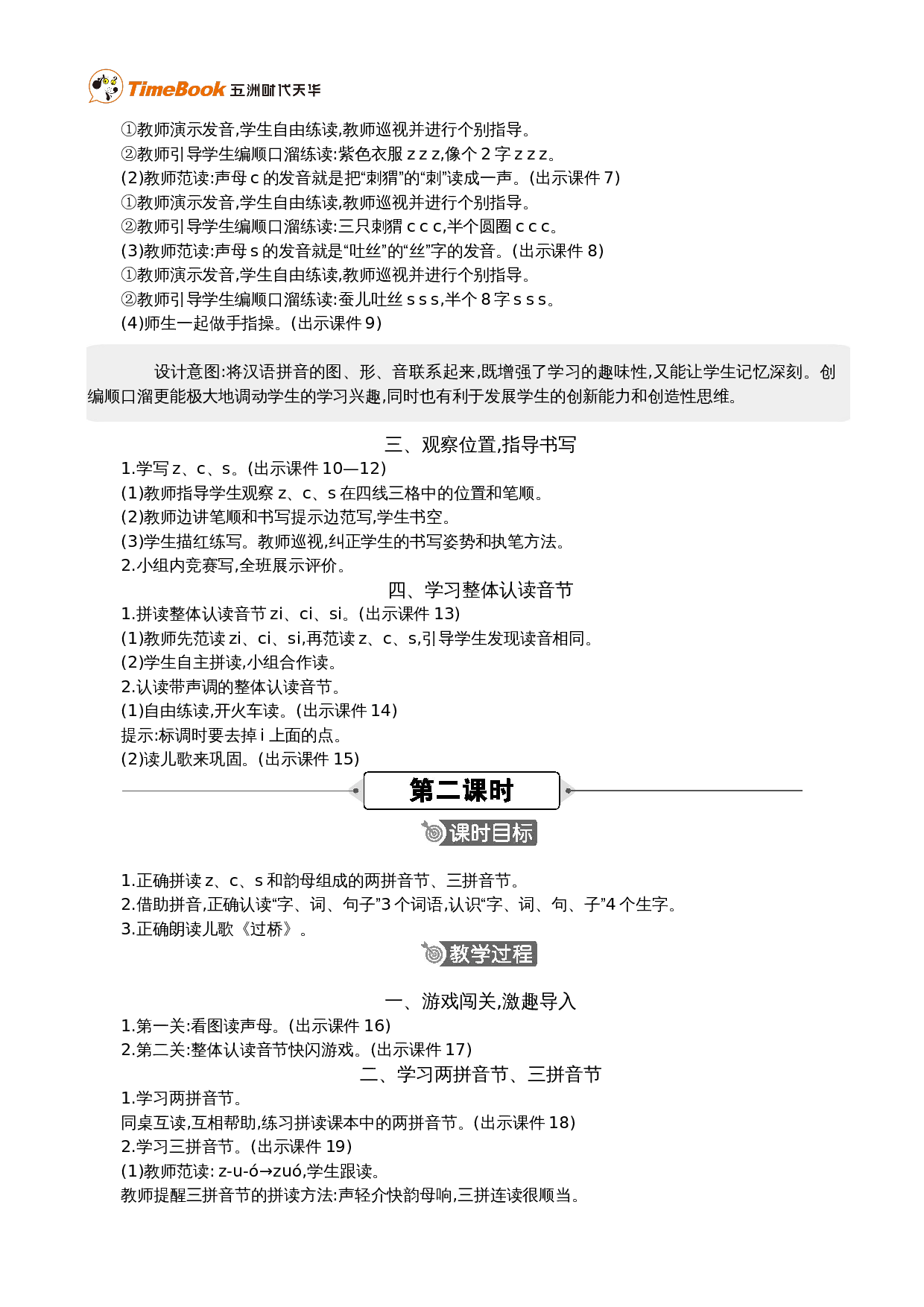 汉语拼音7 z c s 精华版教案.doc 第2页