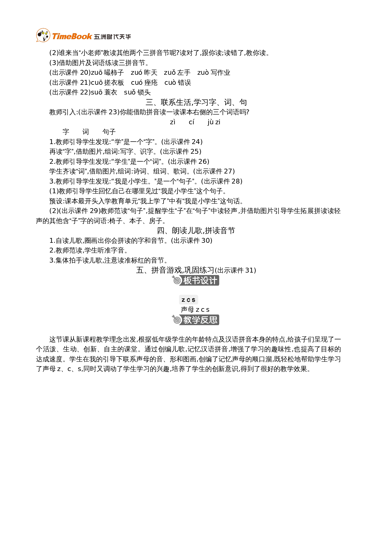 汉语拼音7 z c s 精华版教案.doc 第3页