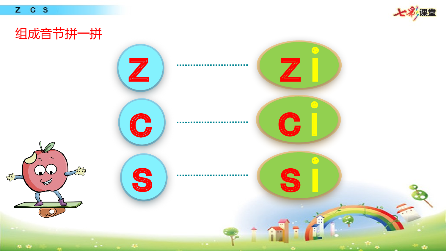 拼音微课7 z c s课件.pptx 第9页