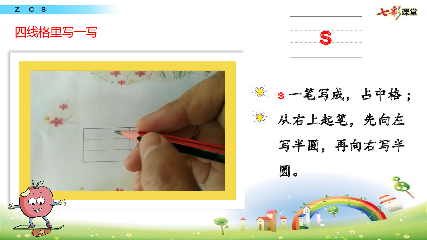 拼音微课7 z c s课件.pptx 第8页