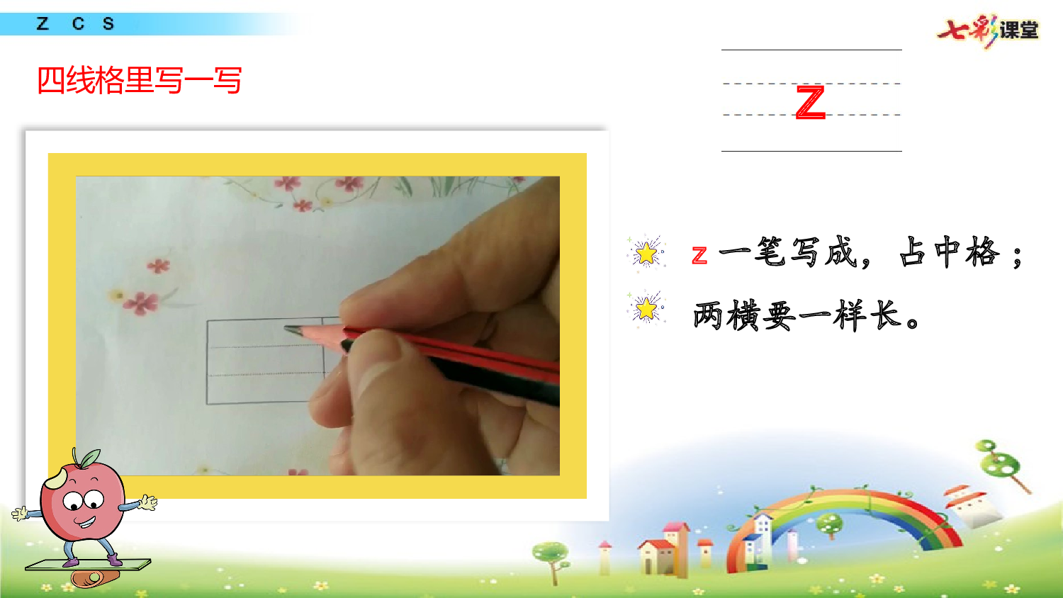 拼音微课7 z c s课件.pptx 第6页