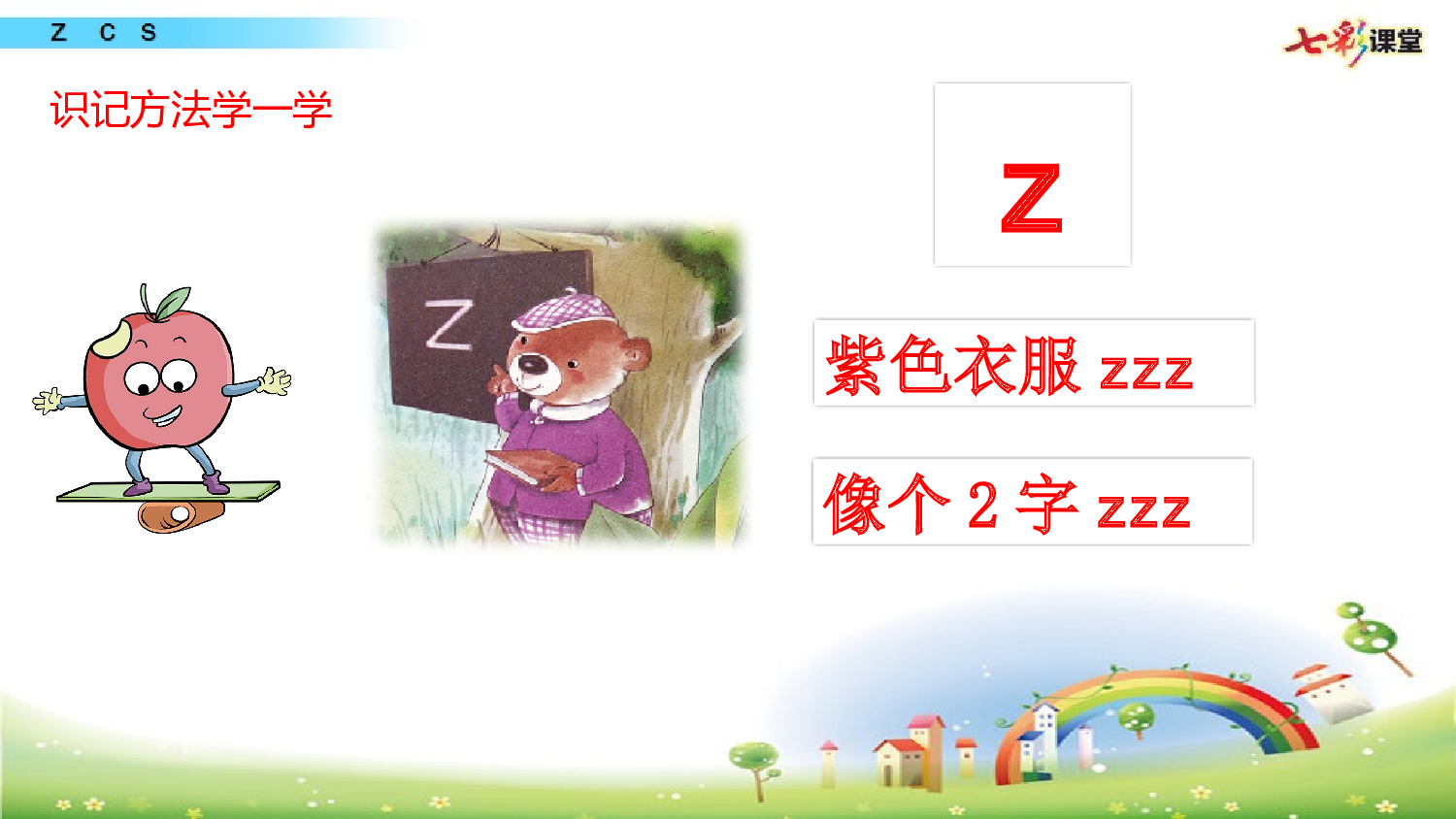 拼音微课7 z c s课件.pptx 第3页