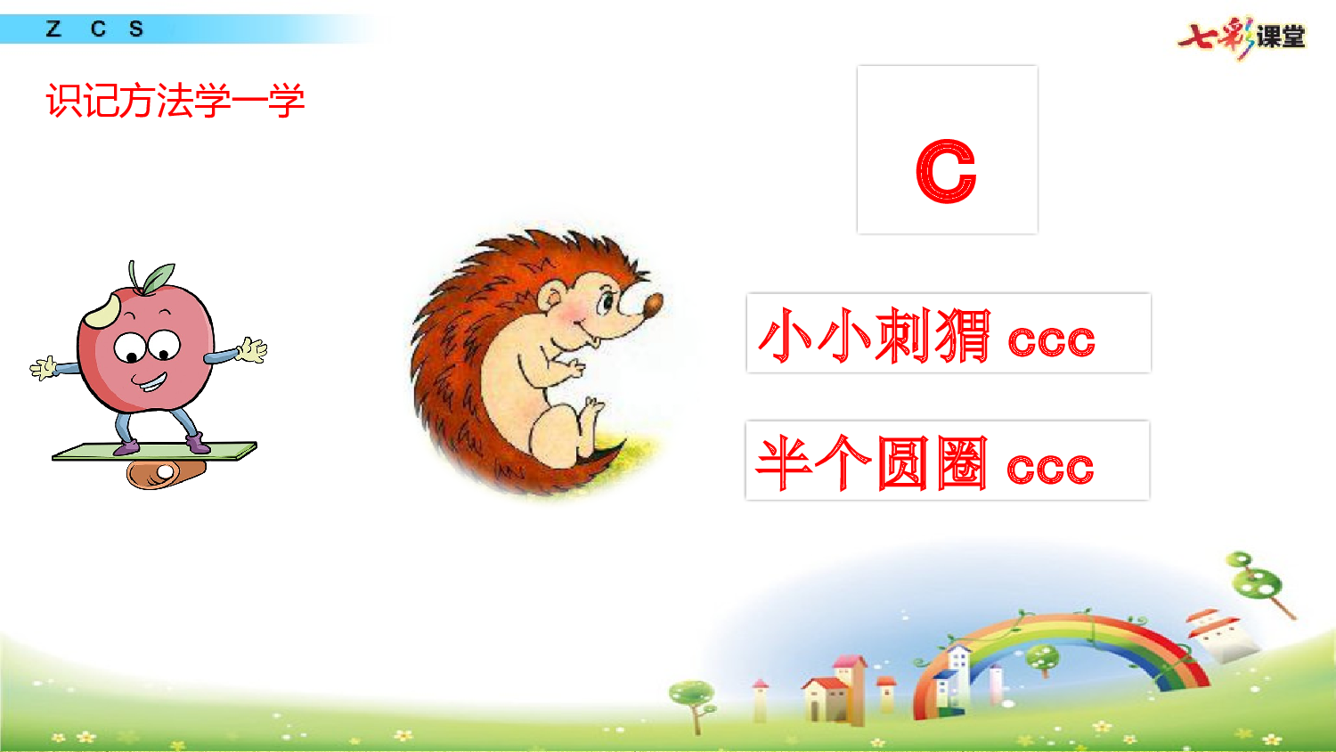 拼音微课7 z c s课件.pptx 第4页