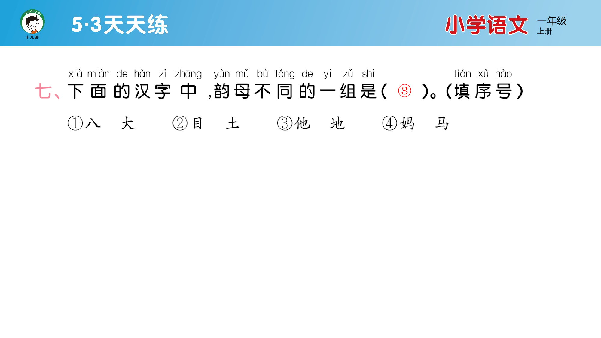 单元素养练习（二）.pptx 第8页