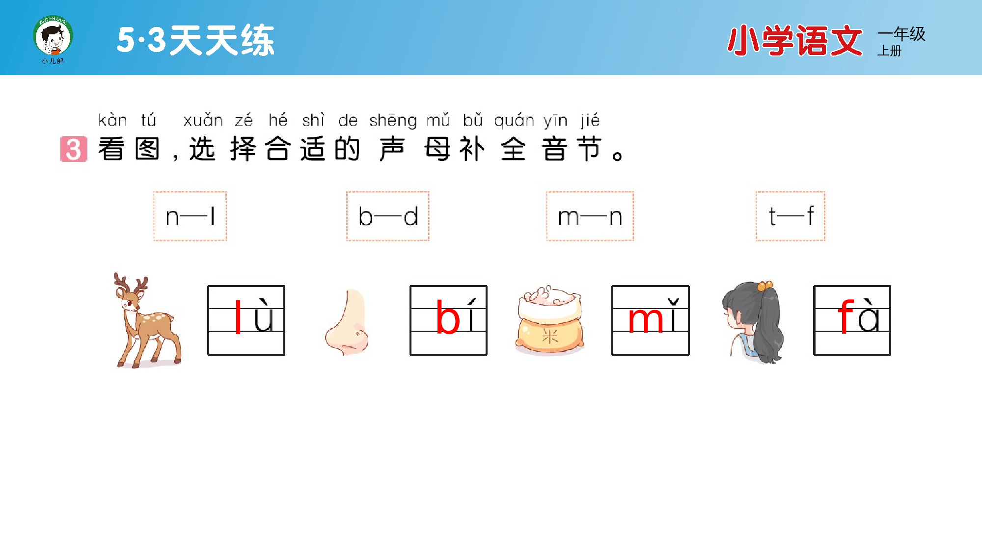 语文园地二.pptx 第4页