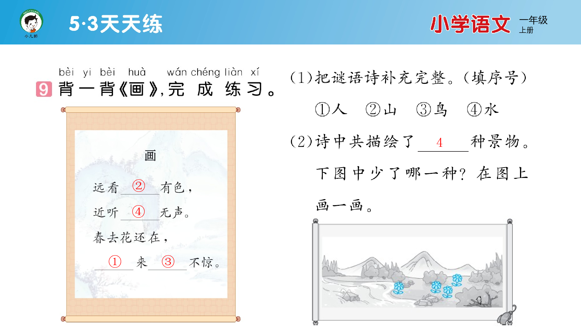 语文园地二.pptx 第10页