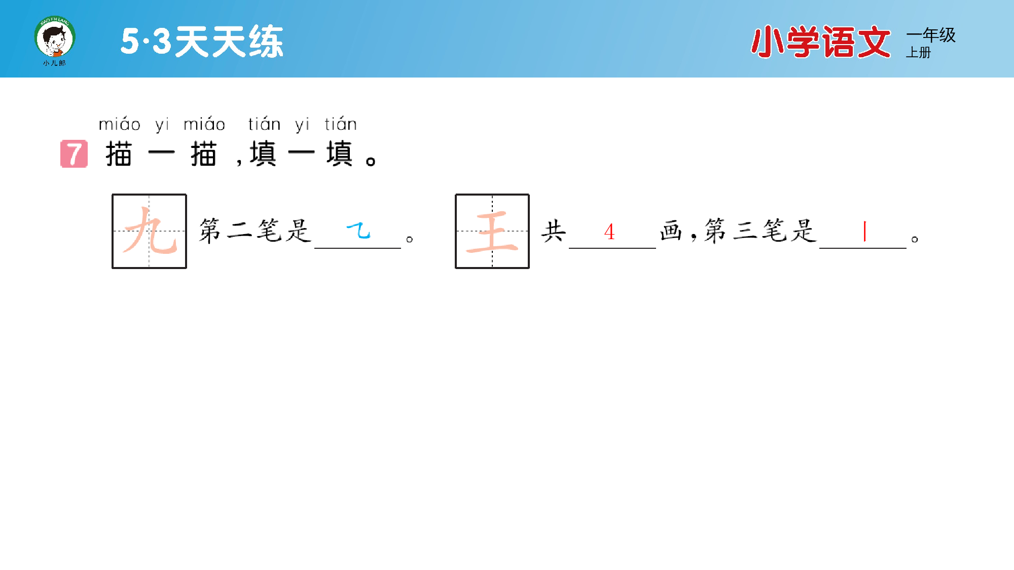 语文园地二.pptx 第8页
