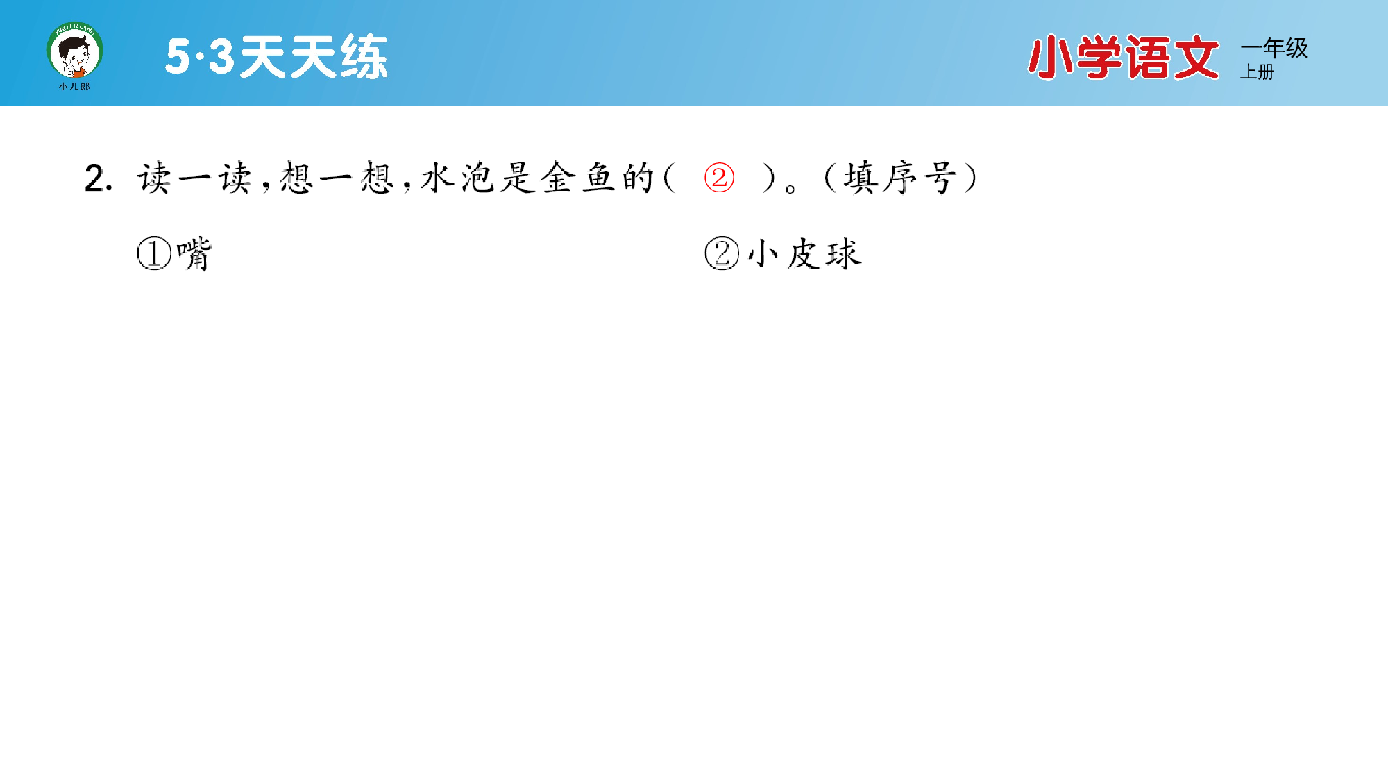 阅读素养练习（二）.pptx 第4页