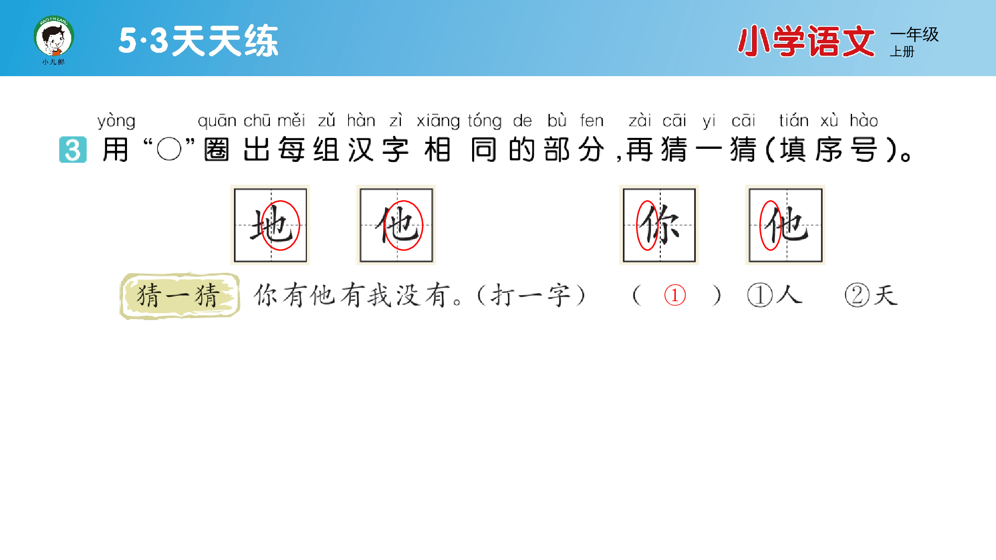 1 天地人.pptx 第5页