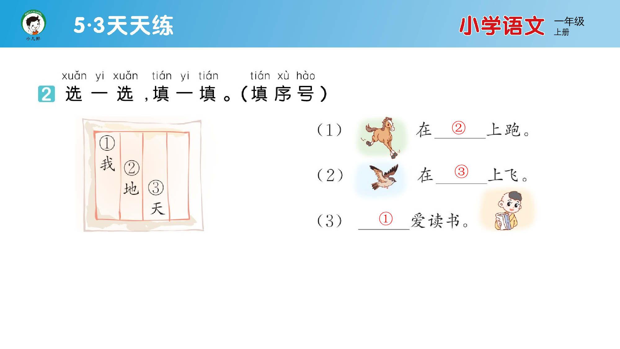 1 天地人.pptx 第4页