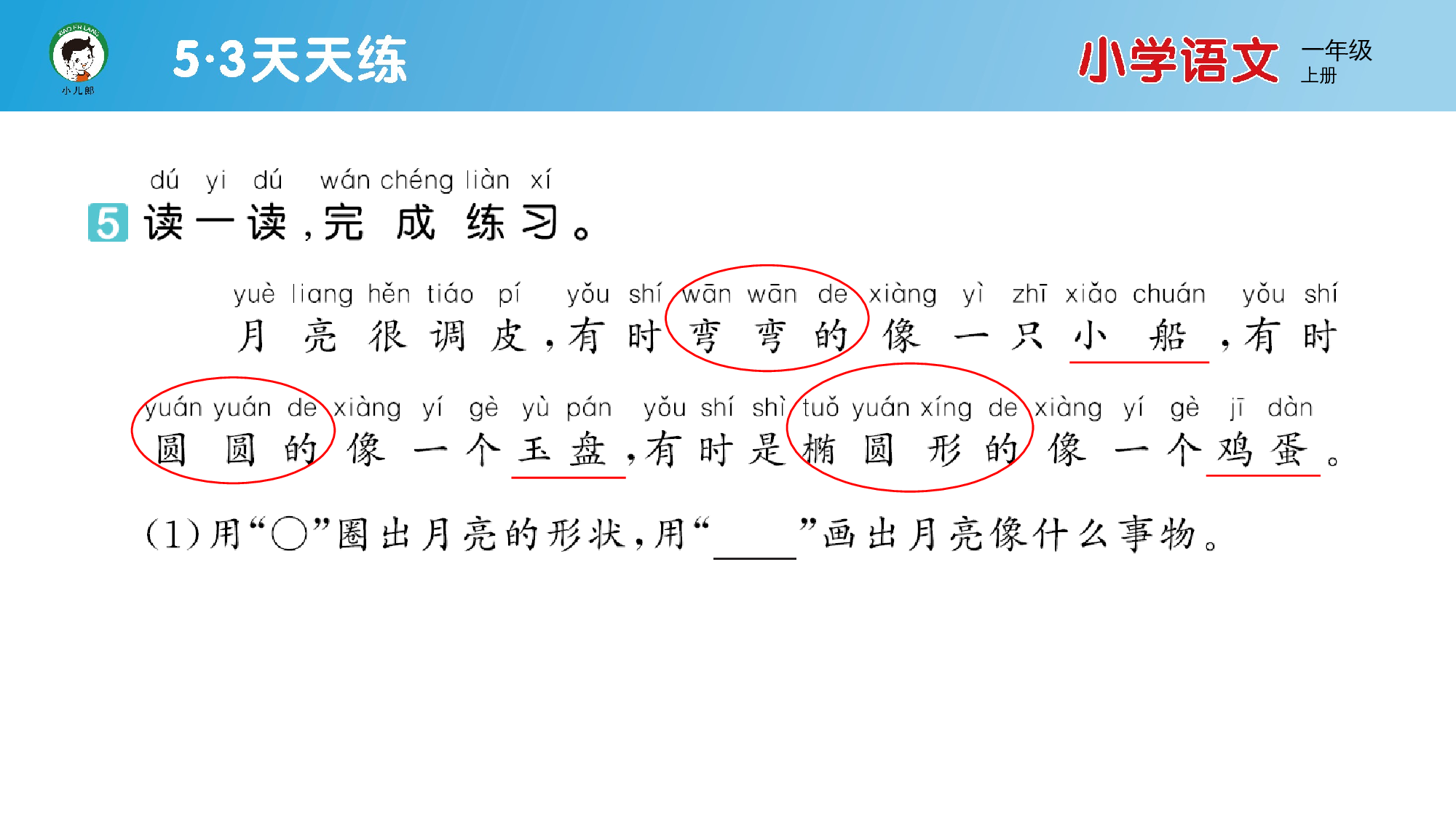 5 小小的船.pptx 第6页