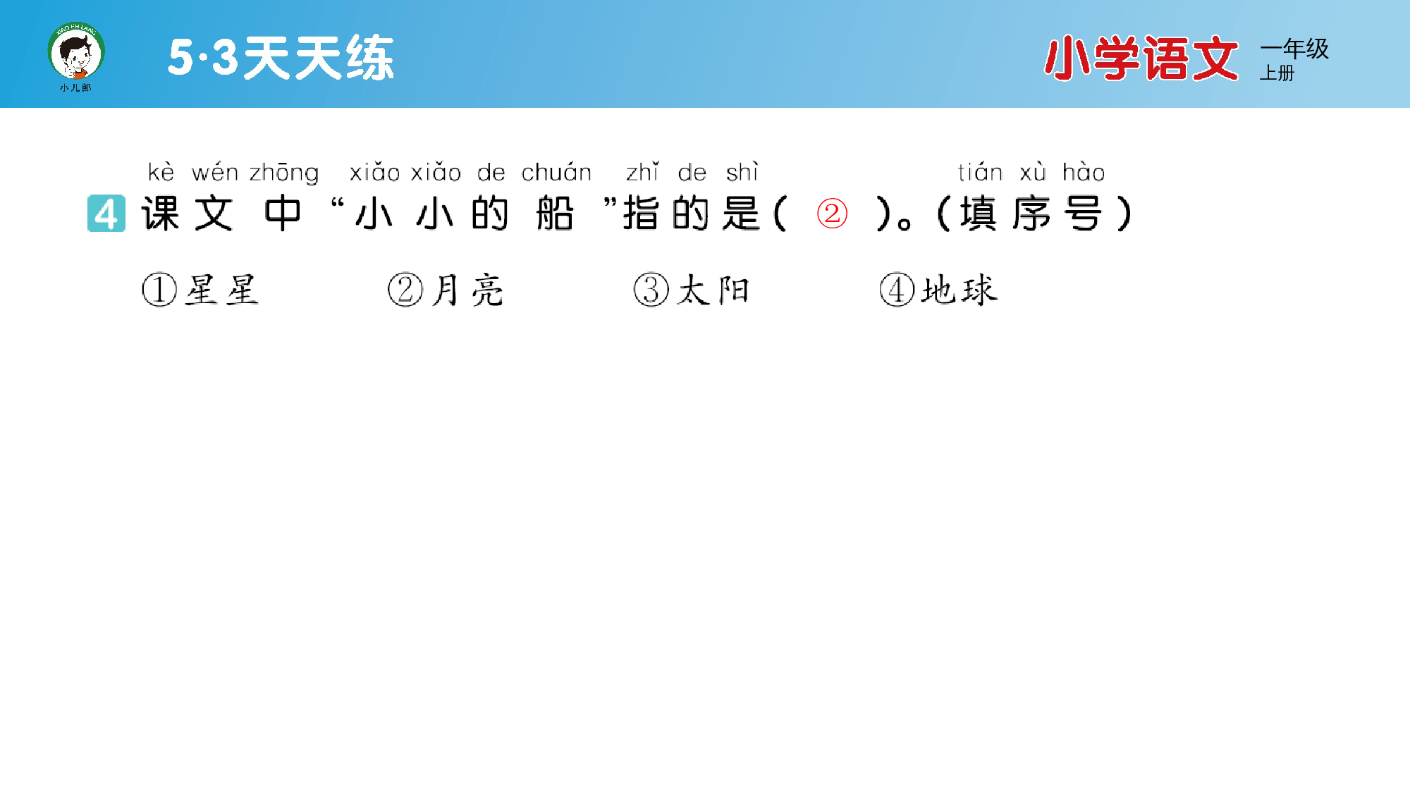 5 小小的船.pptx 第5页