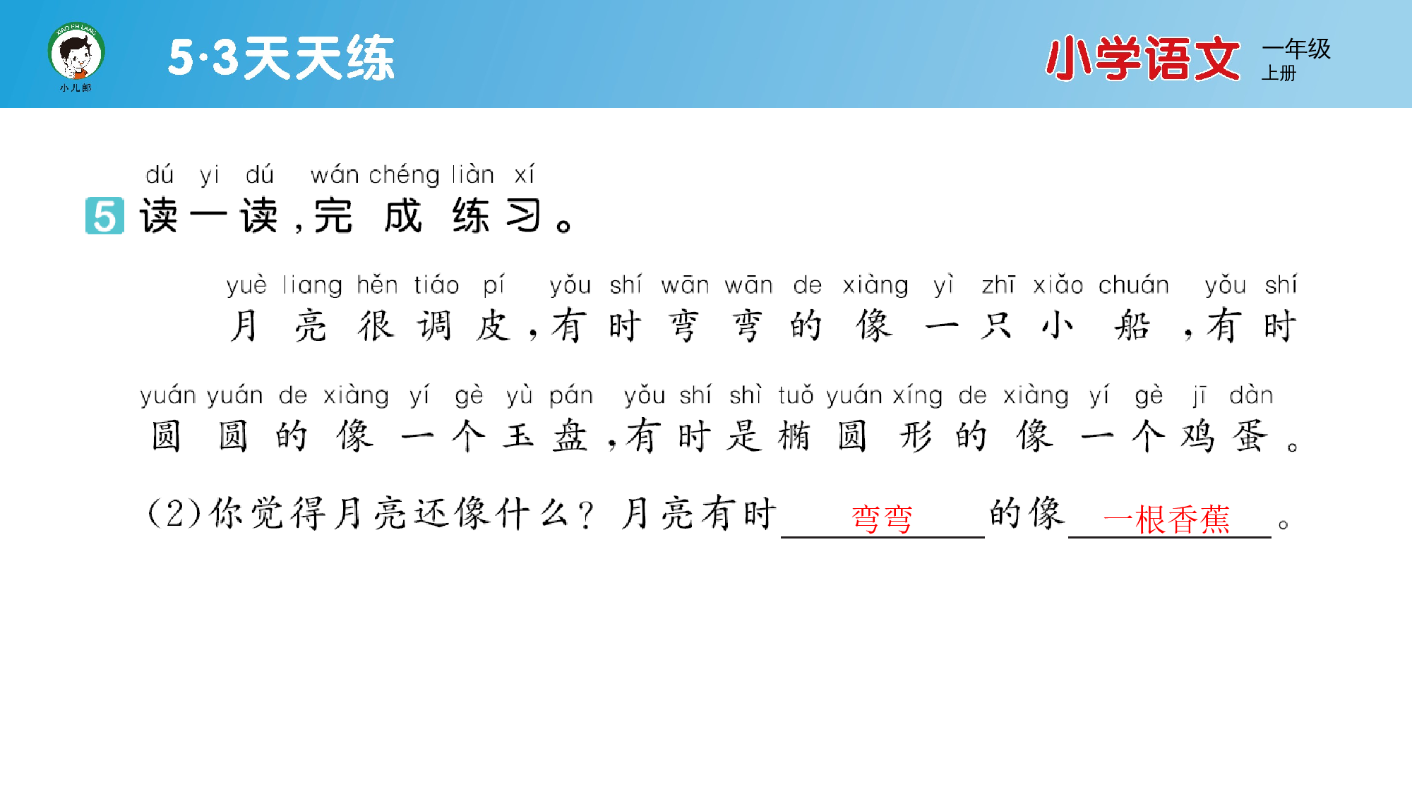 5 小小的船.pptx 第7页