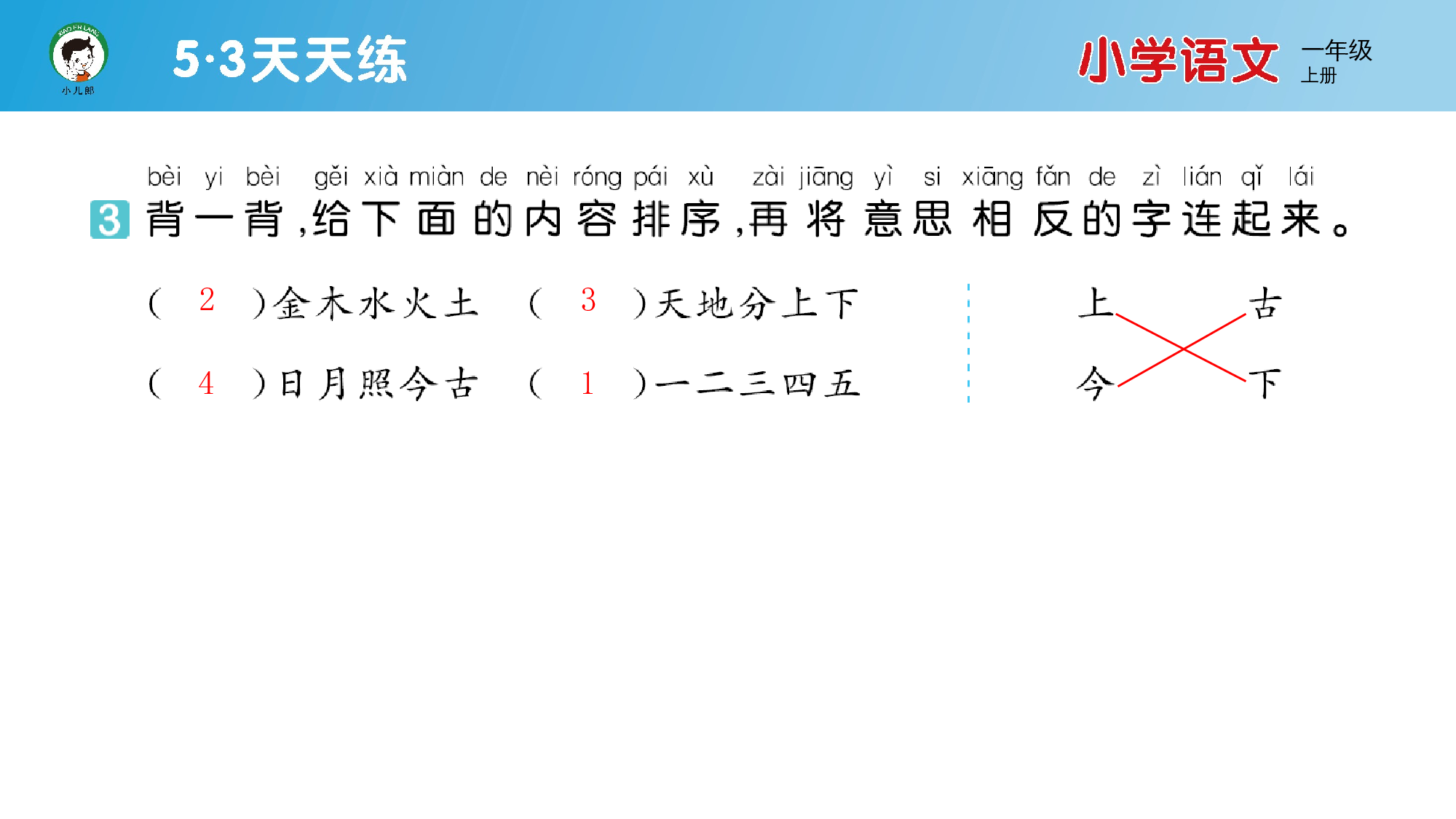 2 金木水火土.pptx 第4页