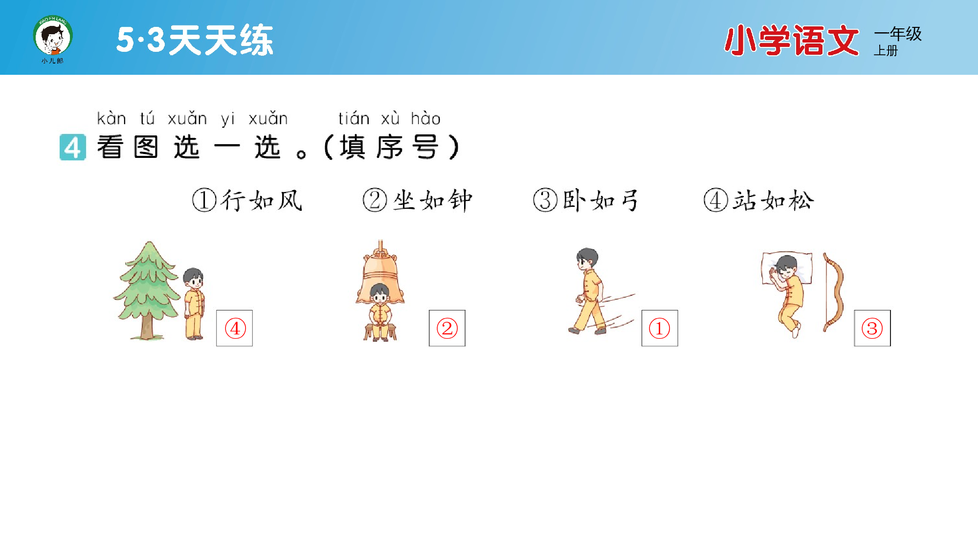3 口耳目手足.pptx 第5页