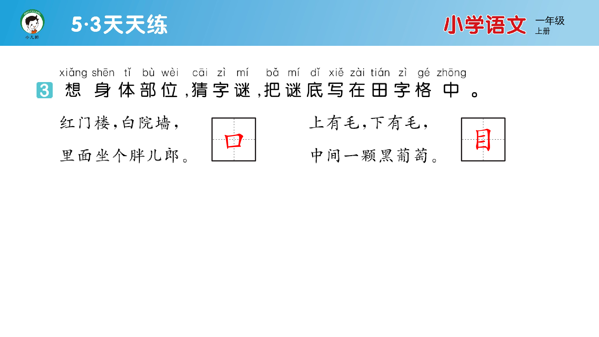 3 口耳目手足.pptx 第4页