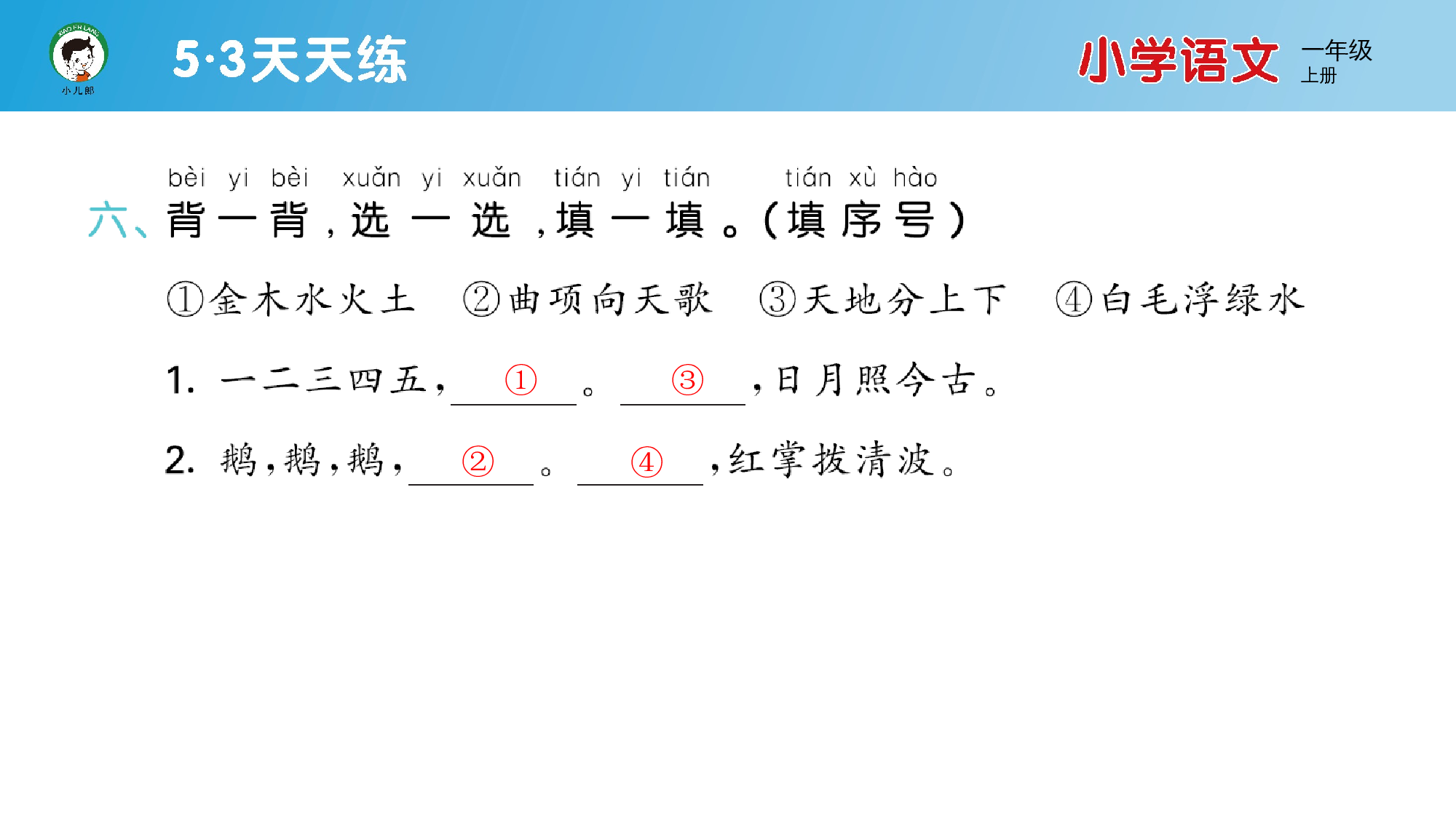 单元素养练习（一）.pptx 第7页