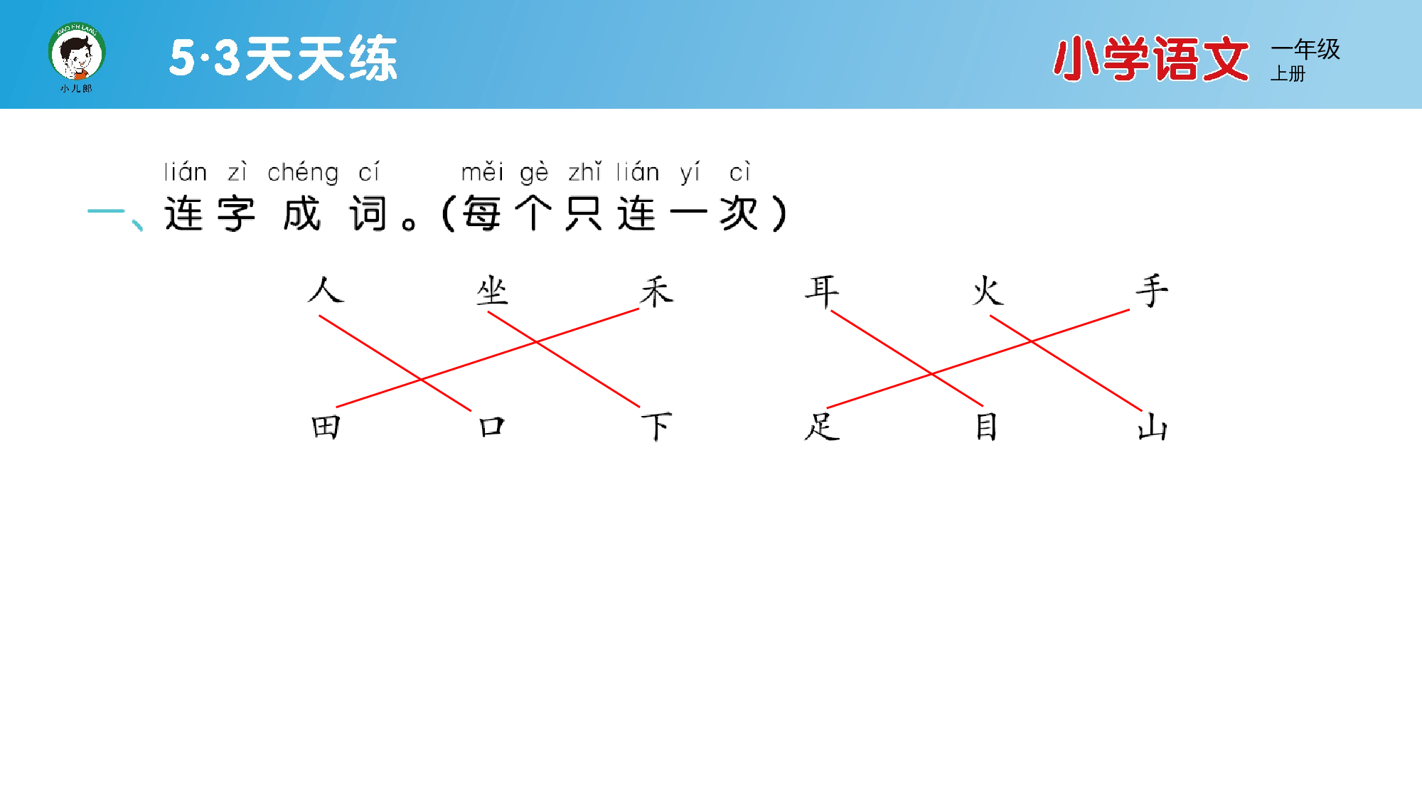 单元素养练习（一）.pptx 第2页