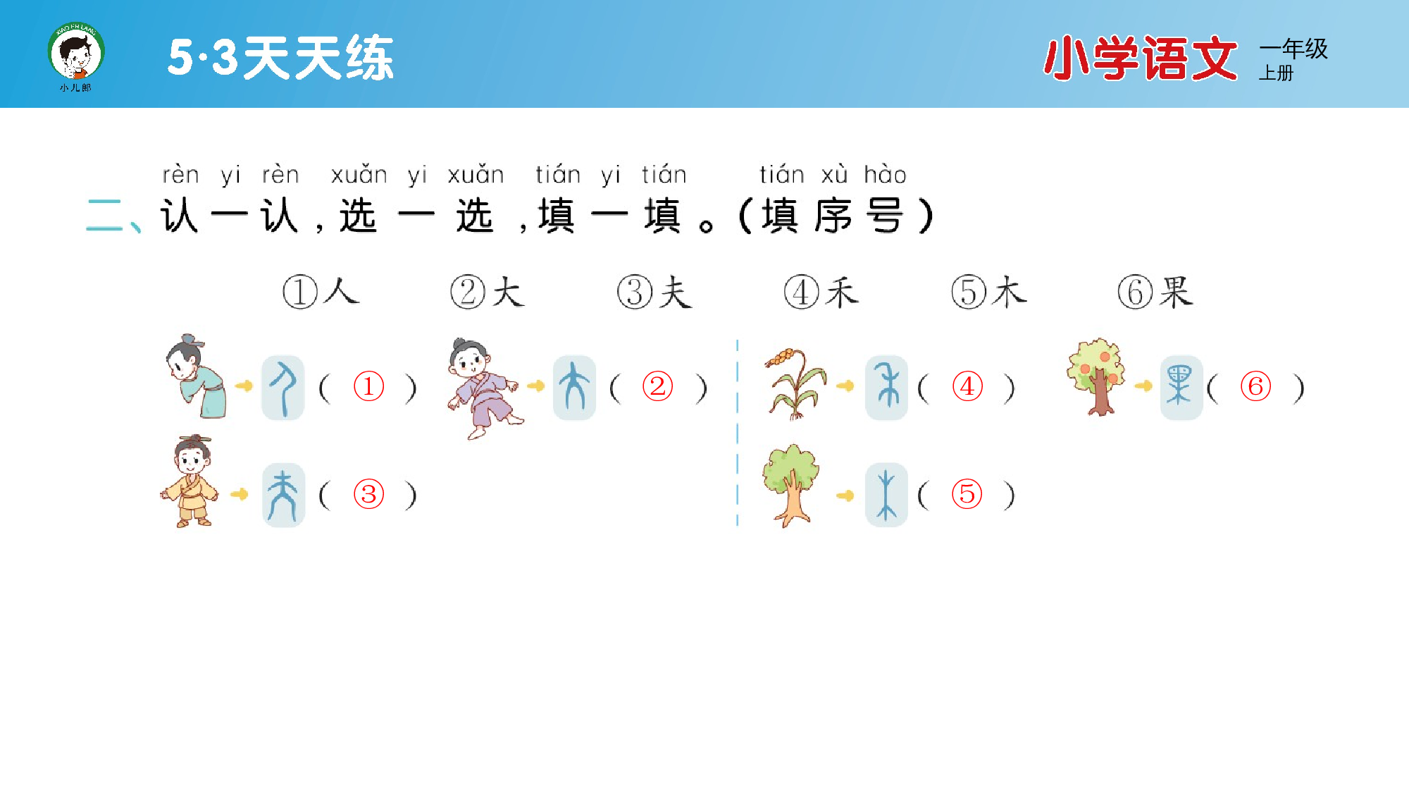 单元素养练习（一）.pptx 第3页
