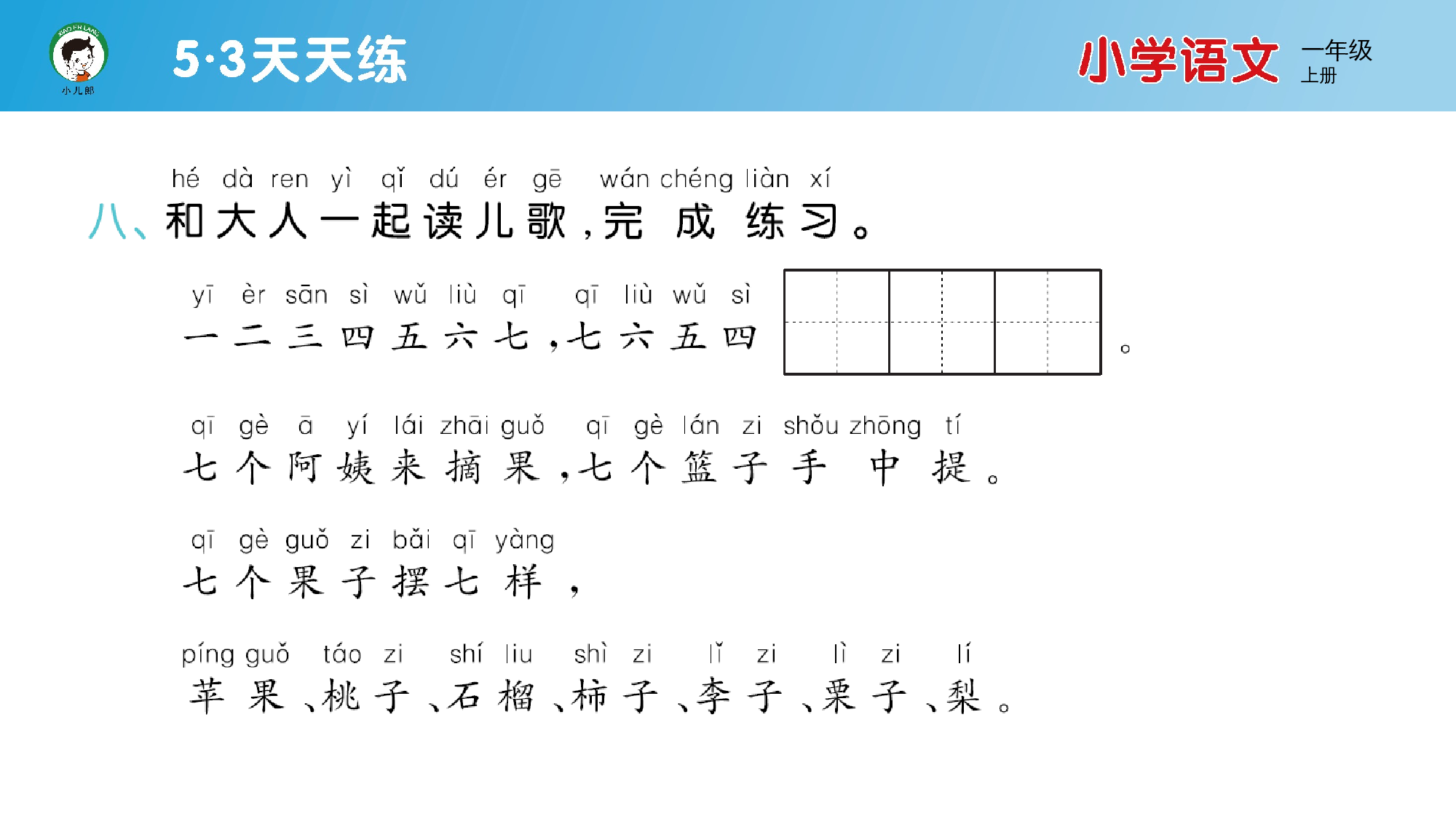 单元素养练习（一）.pptx 第9页