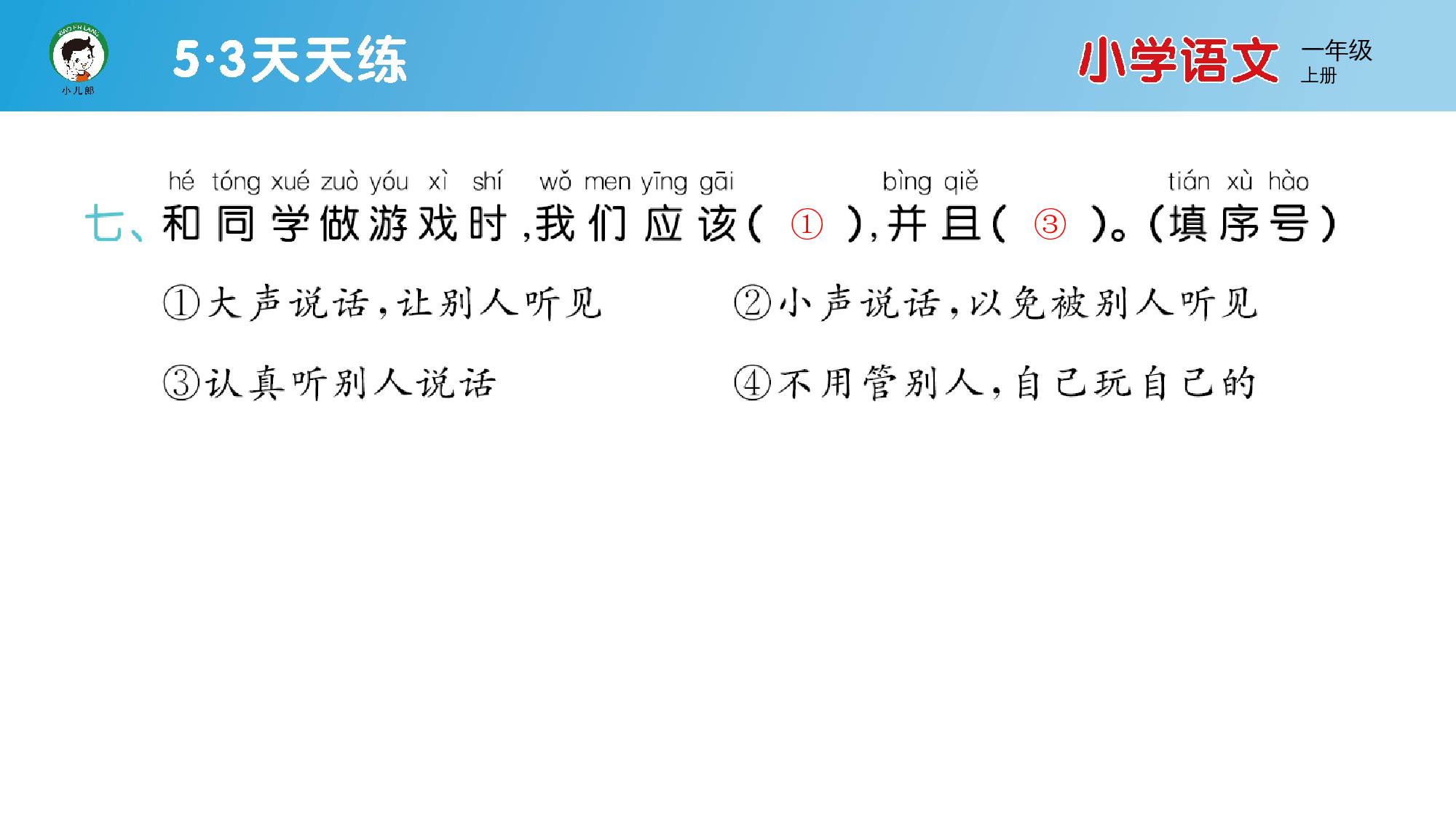 单元素养练习（一）.pptx 第8页