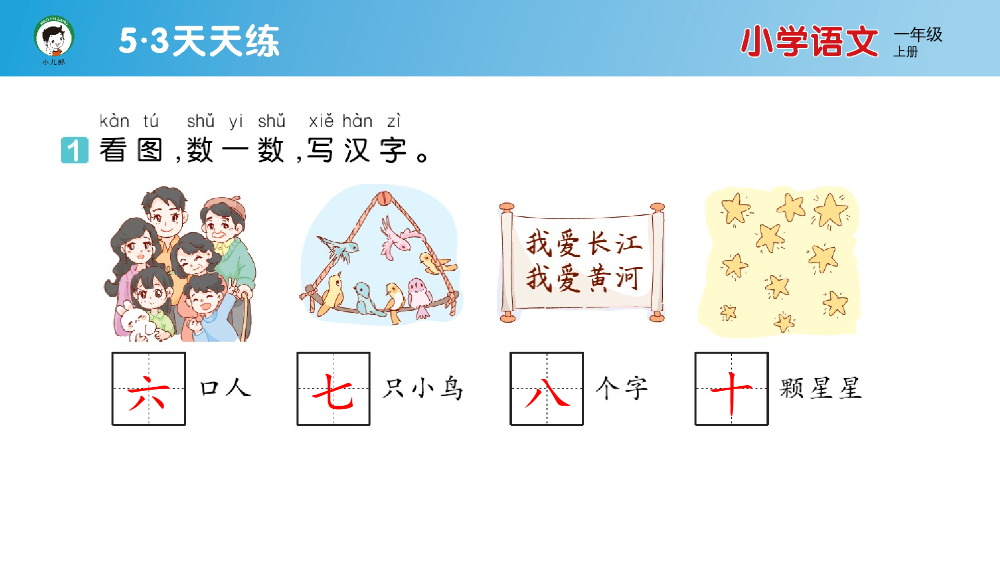 语文园地一.pptx 第2页