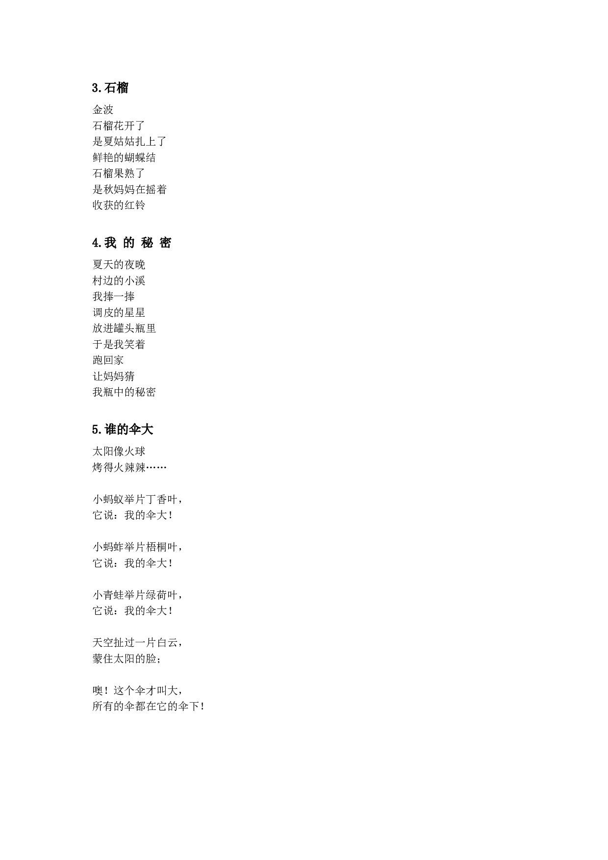 一年级上册语文教学进度表.doc 第7页