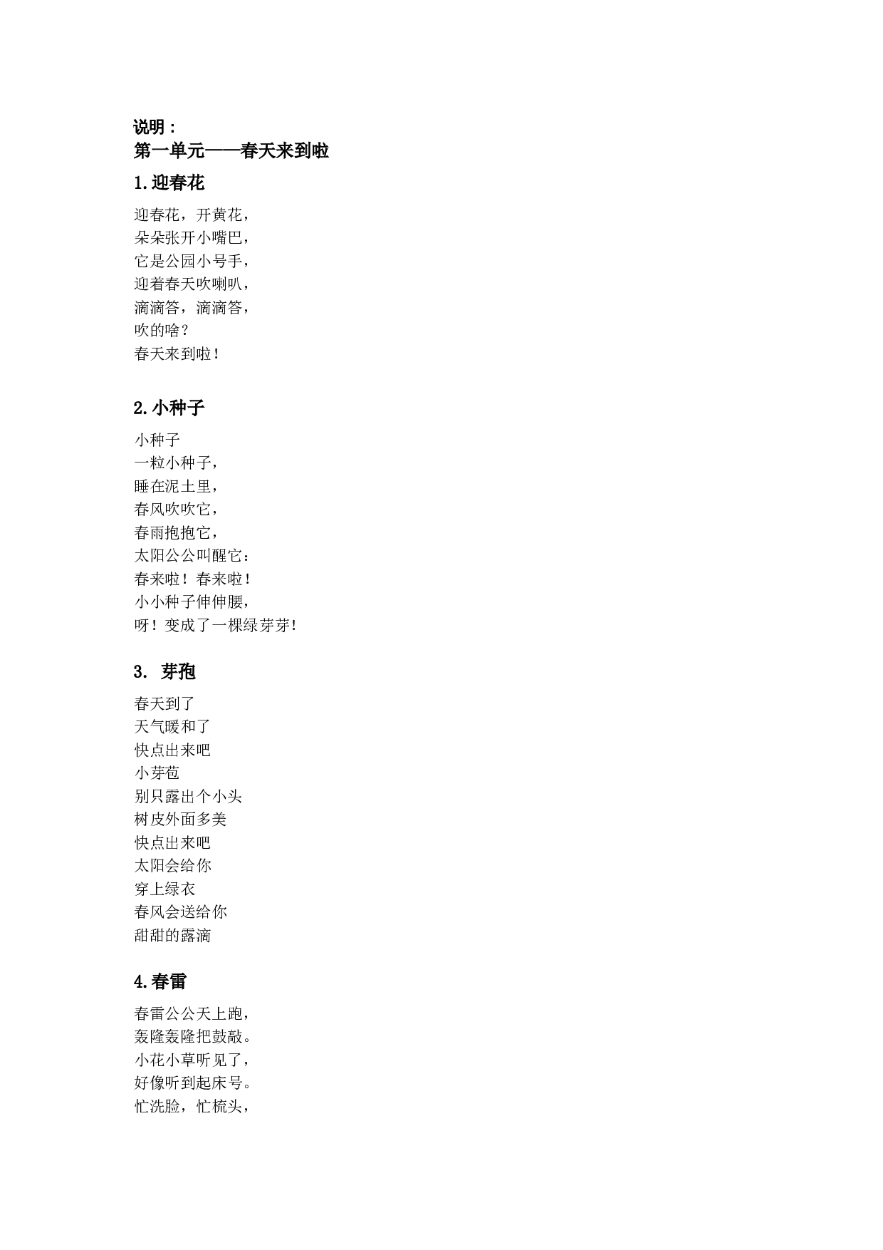 一年级上册语文教学进度表.doc 第2页