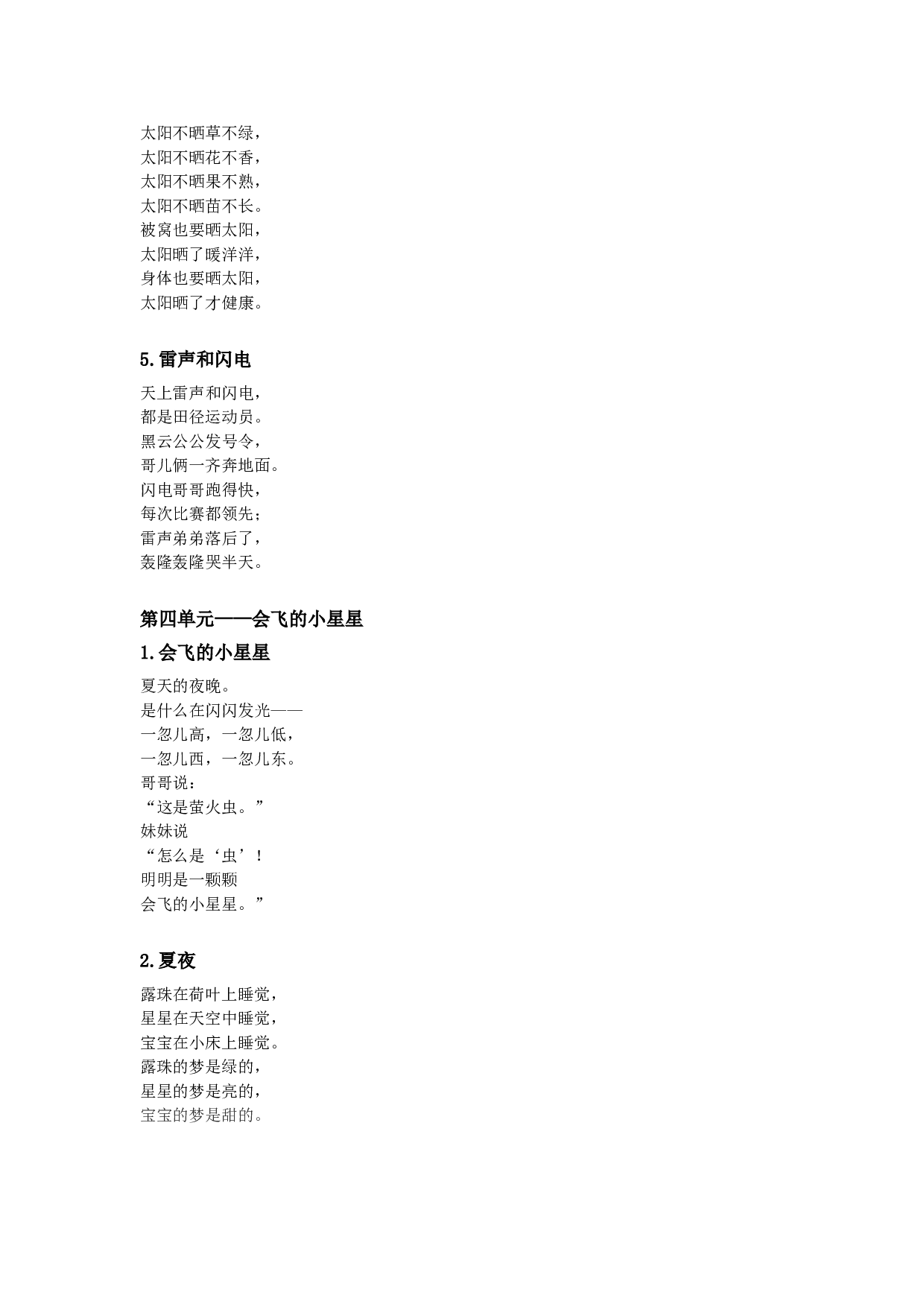 一年级上册语文教学进度表.doc 第6页