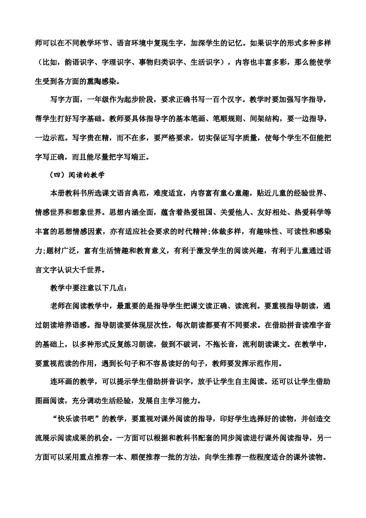 一年级语文上册教材分析.docx 第5页