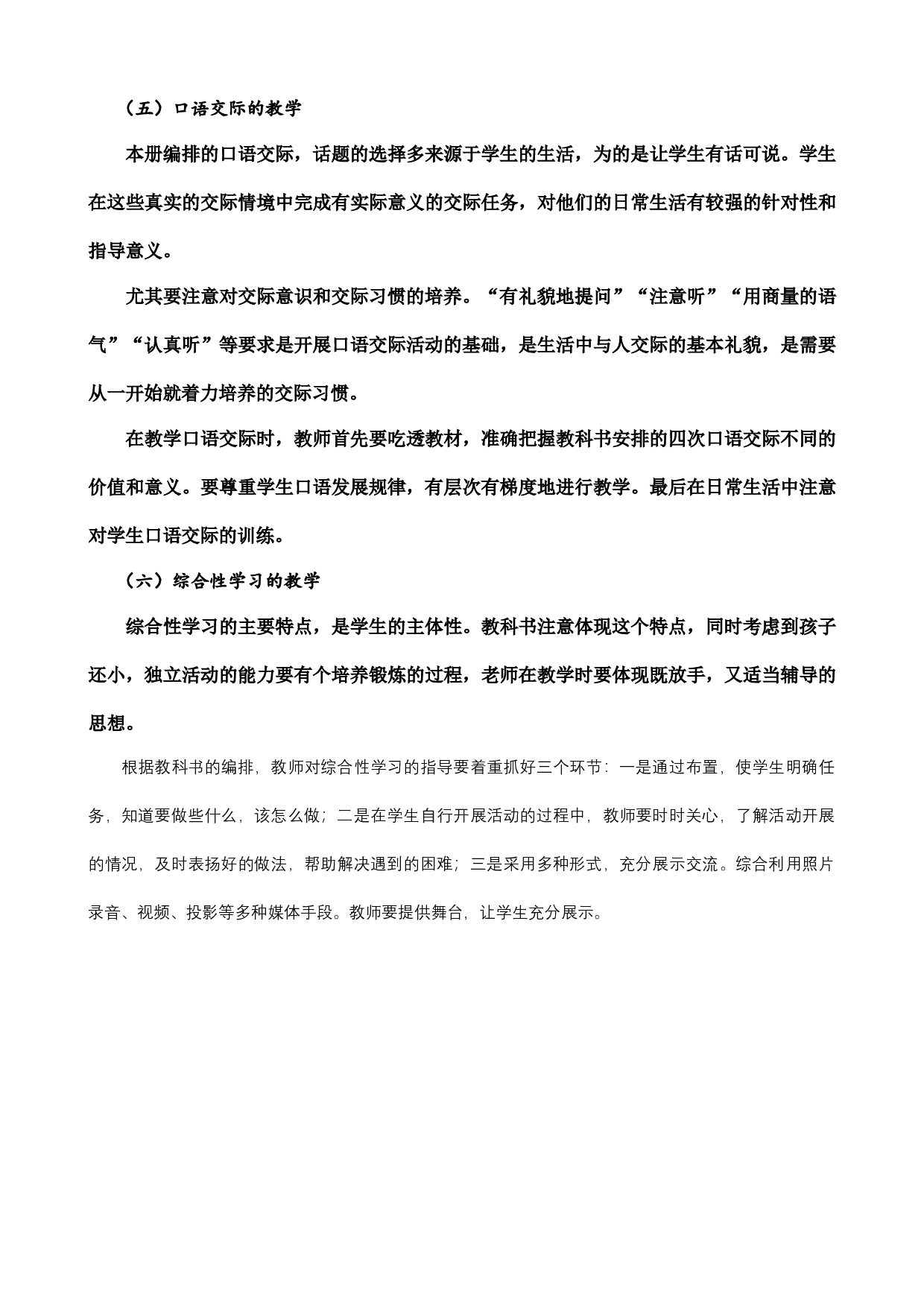 一年级语文上册教材分析.docx 第6页