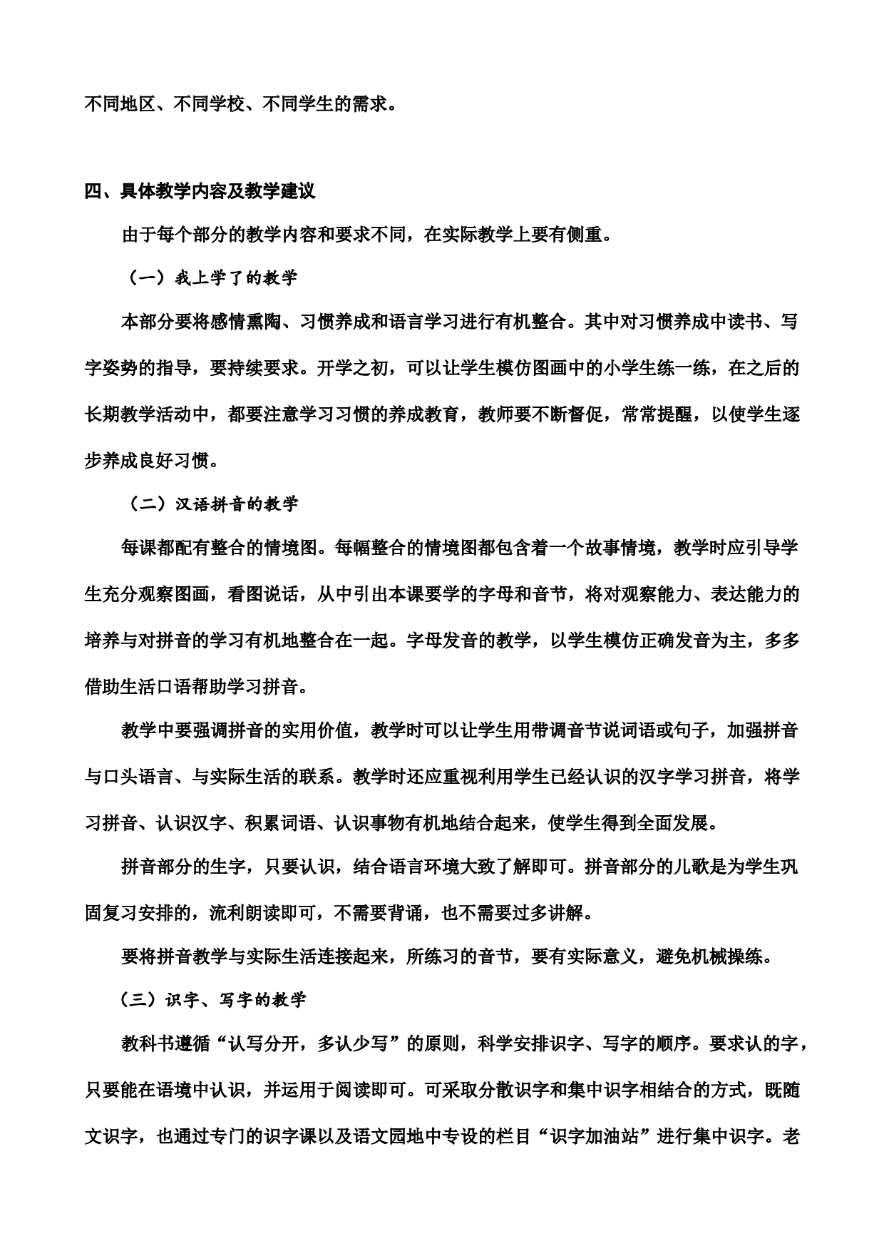 一年级语文上册教材分析.docx 第4页