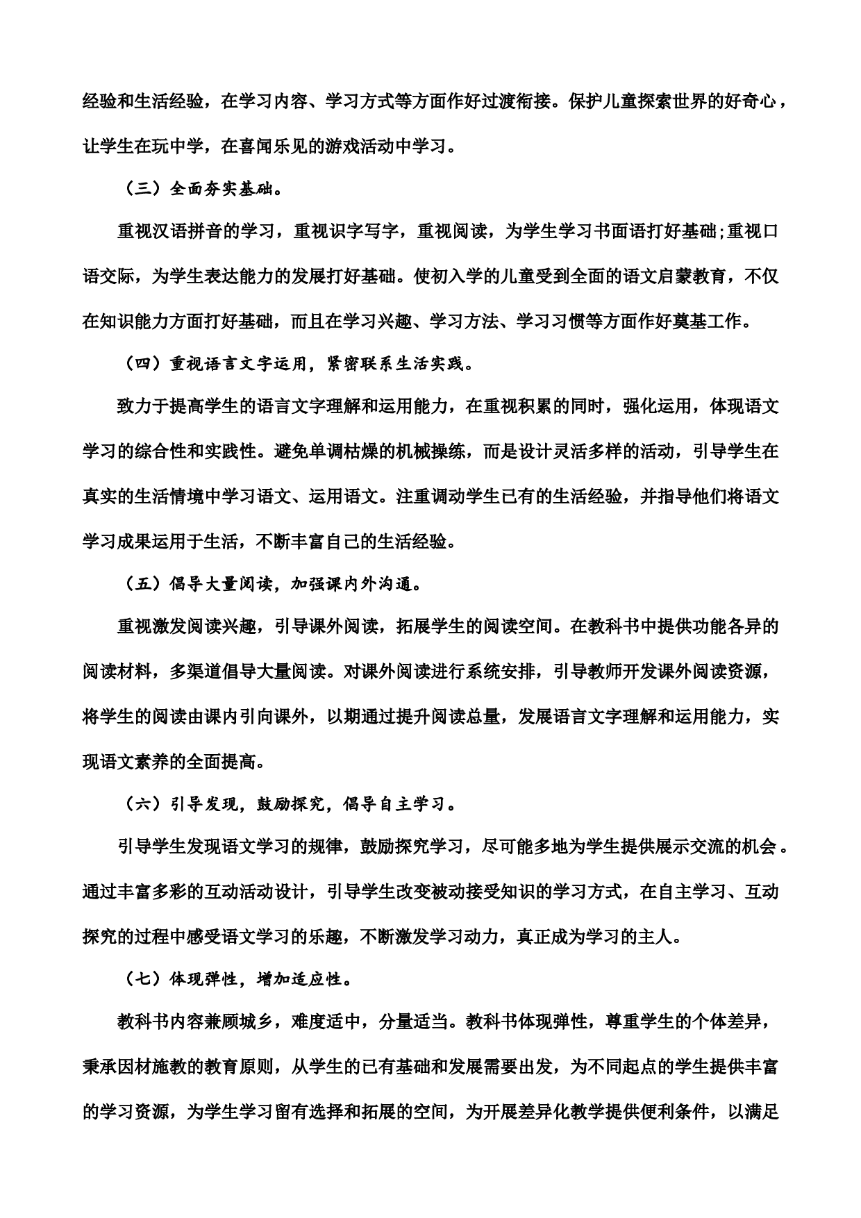 一年级语文上册教材分析.docx 第3页