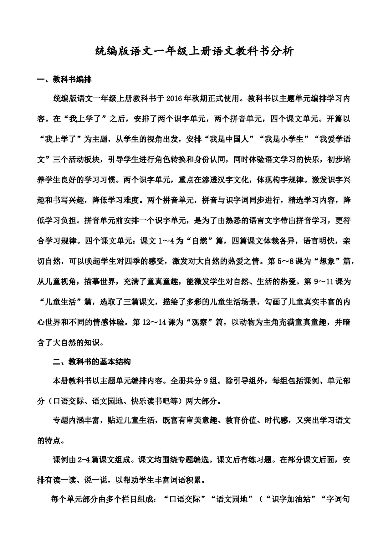 一年级语文上册教材分析.docx 第1页