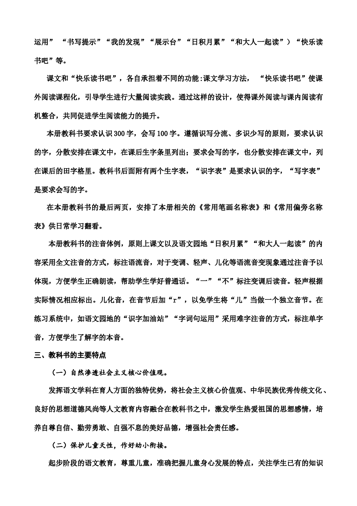 一年级语文上册教材分析.docx 第2页