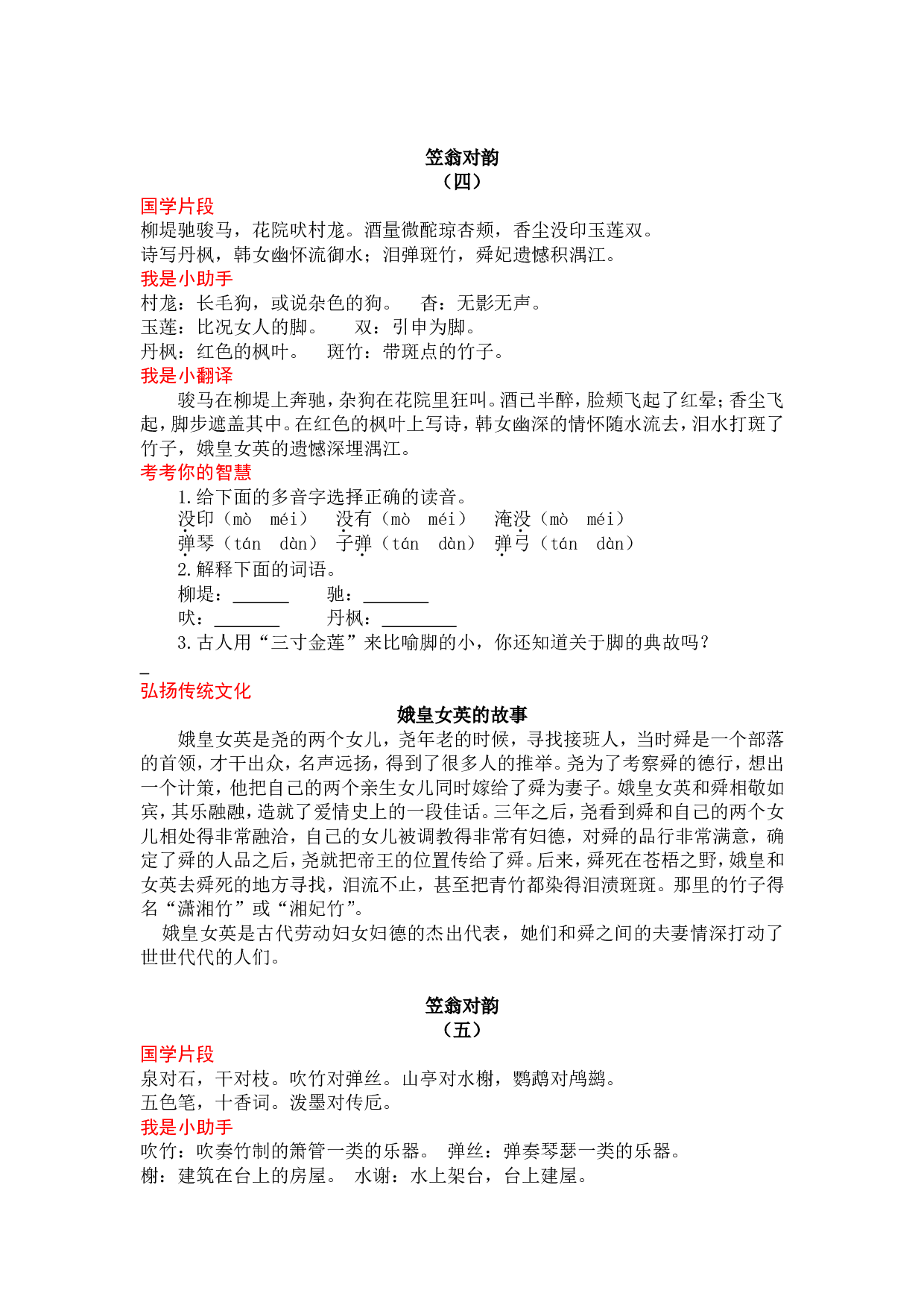 《笠翁对韵》.doc 第4页