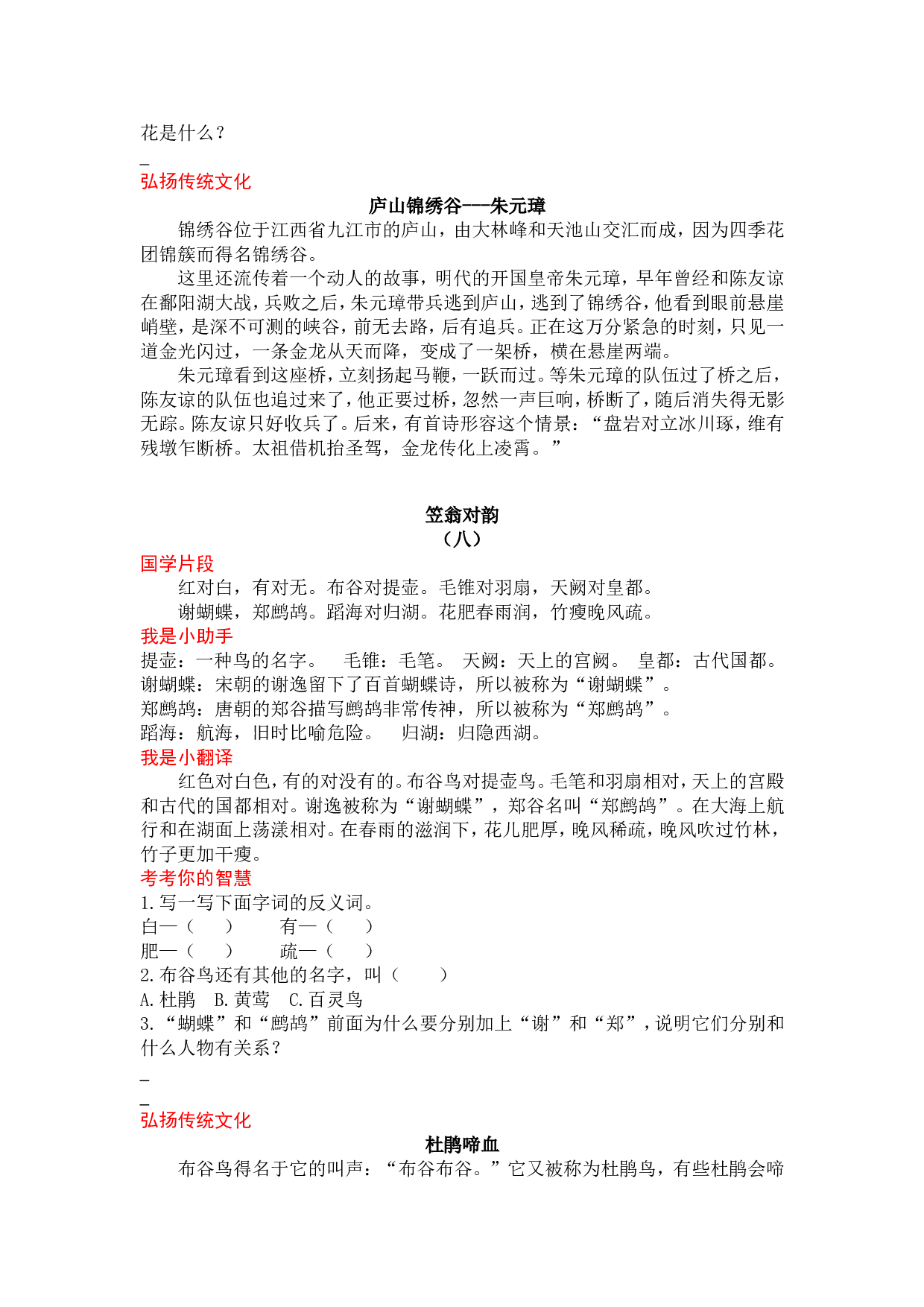 《笠翁对韵》.doc 第7页