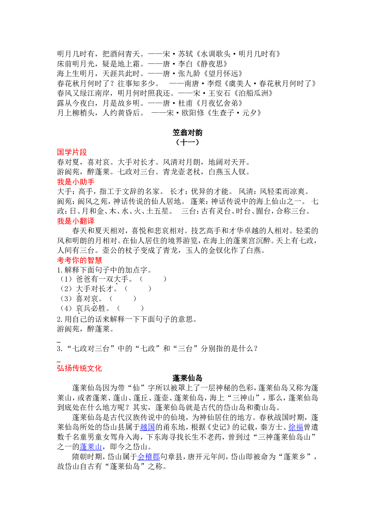 《笠翁对韵》.doc 第10页