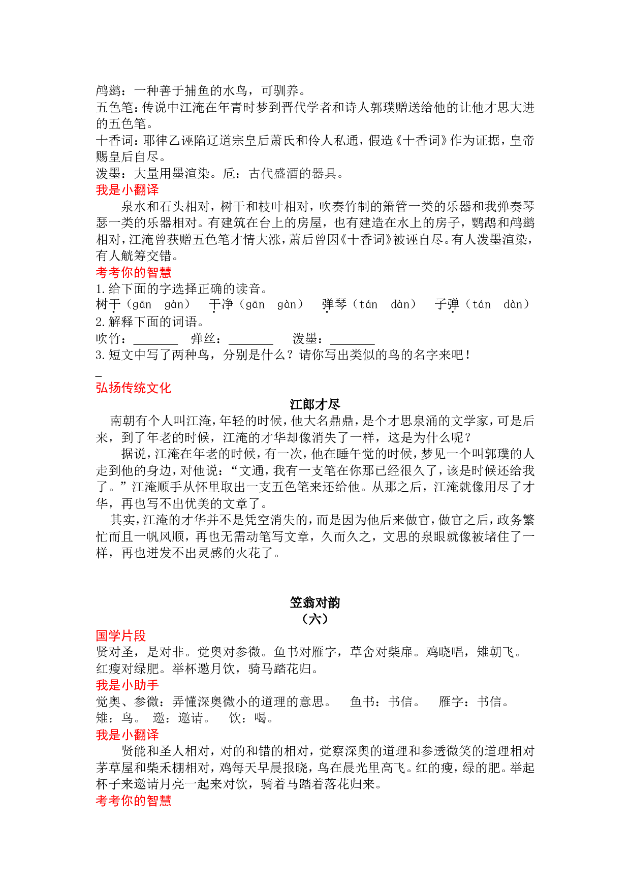 《笠翁对韵》.doc 第5页