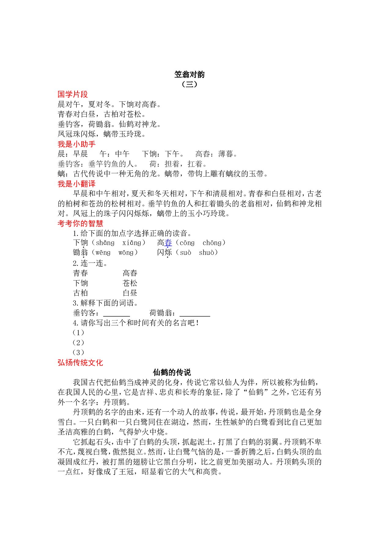 《笠翁对韵》.doc 第3页