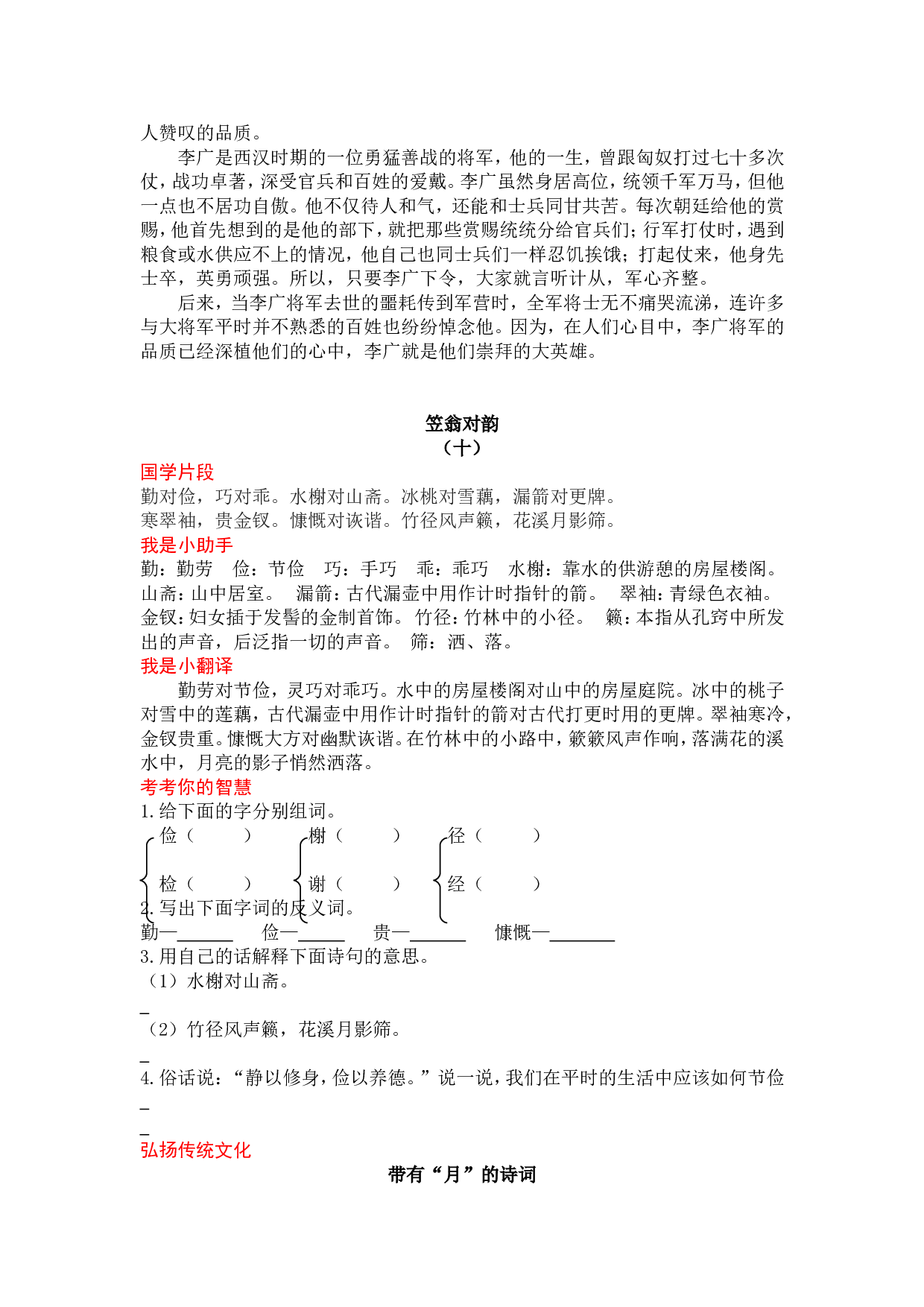 《笠翁对韵》.doc 第9页