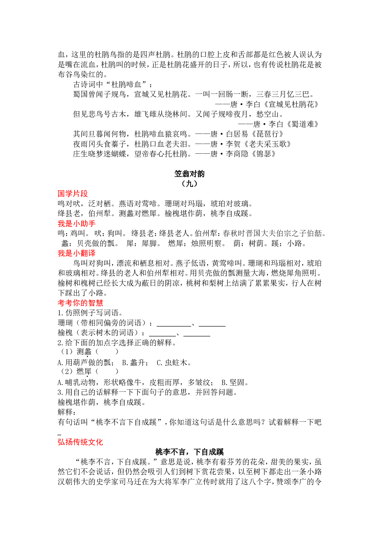 《笠翁对韵》.doc 第8页