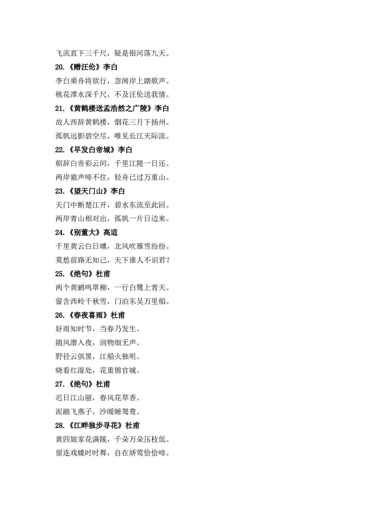 小学生必背古诗词75首.docx 第3页