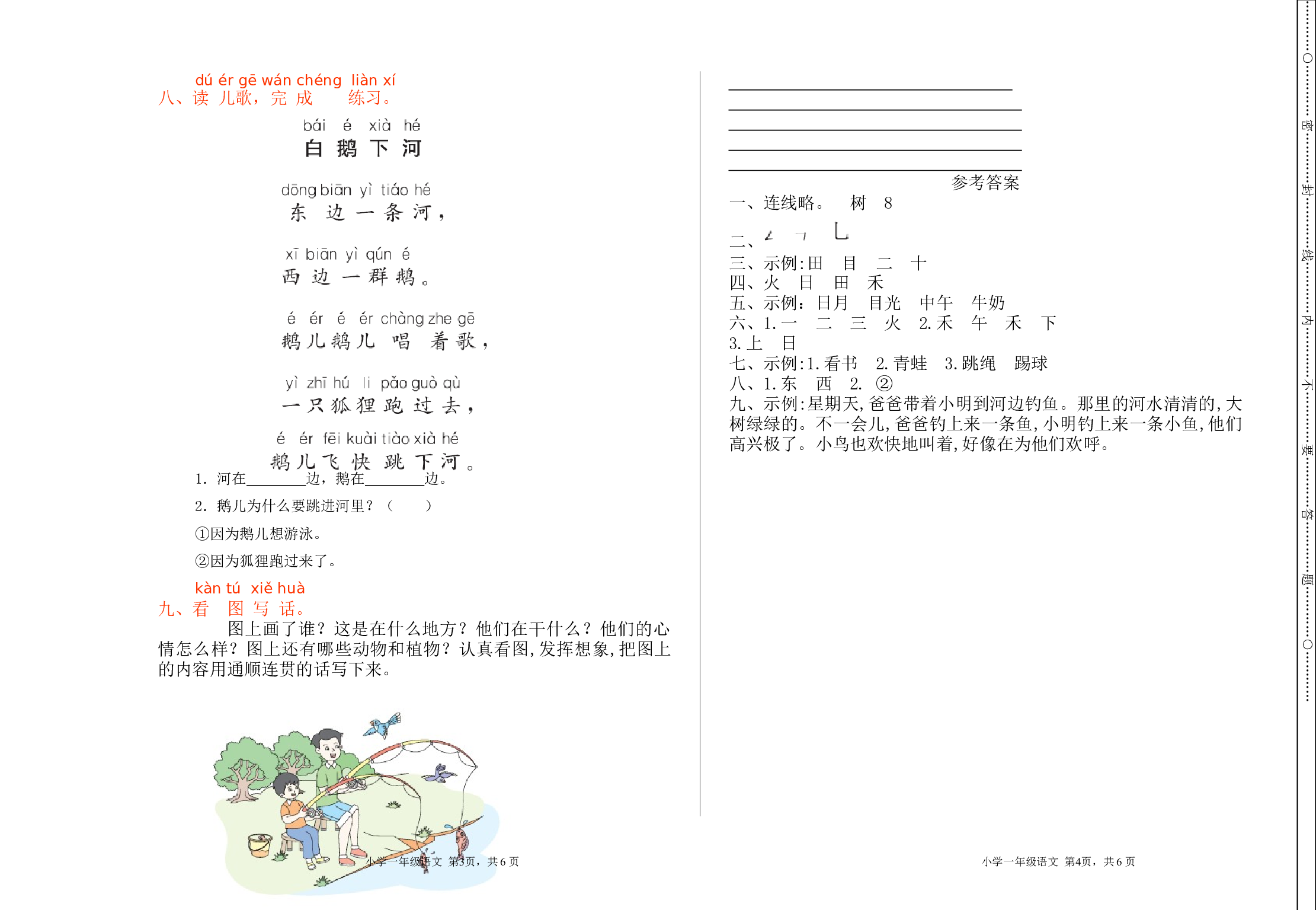 期中检测卷.doc 第2页