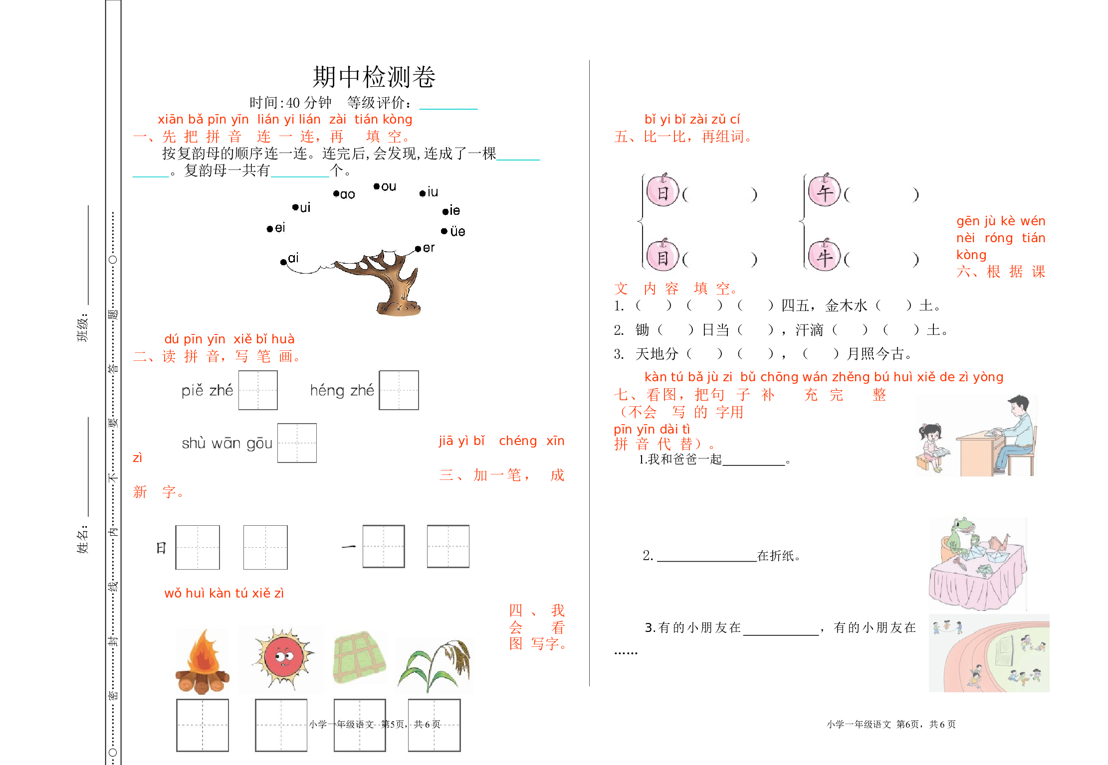 期中检测卷.doc 第1页