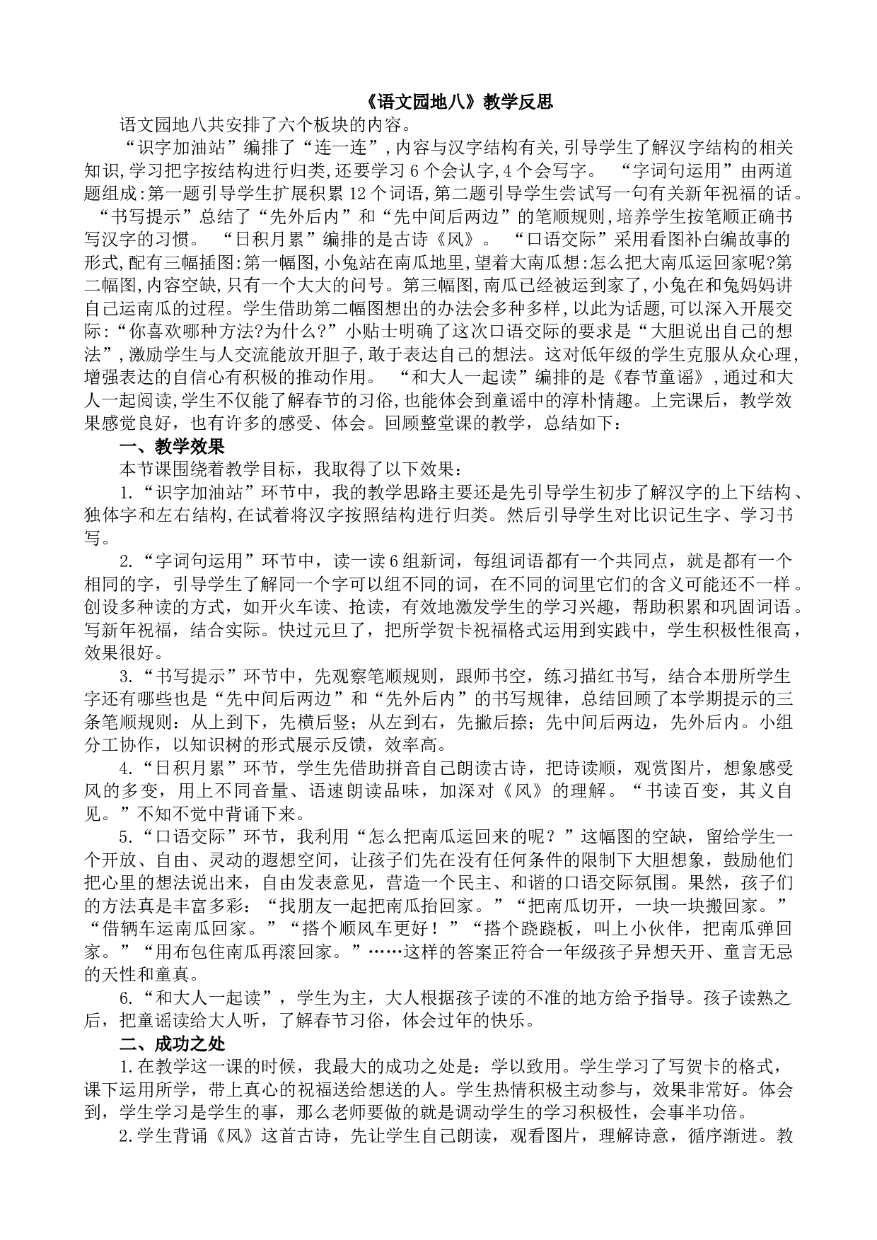 语文园地八 教学反思1.docx 第1页