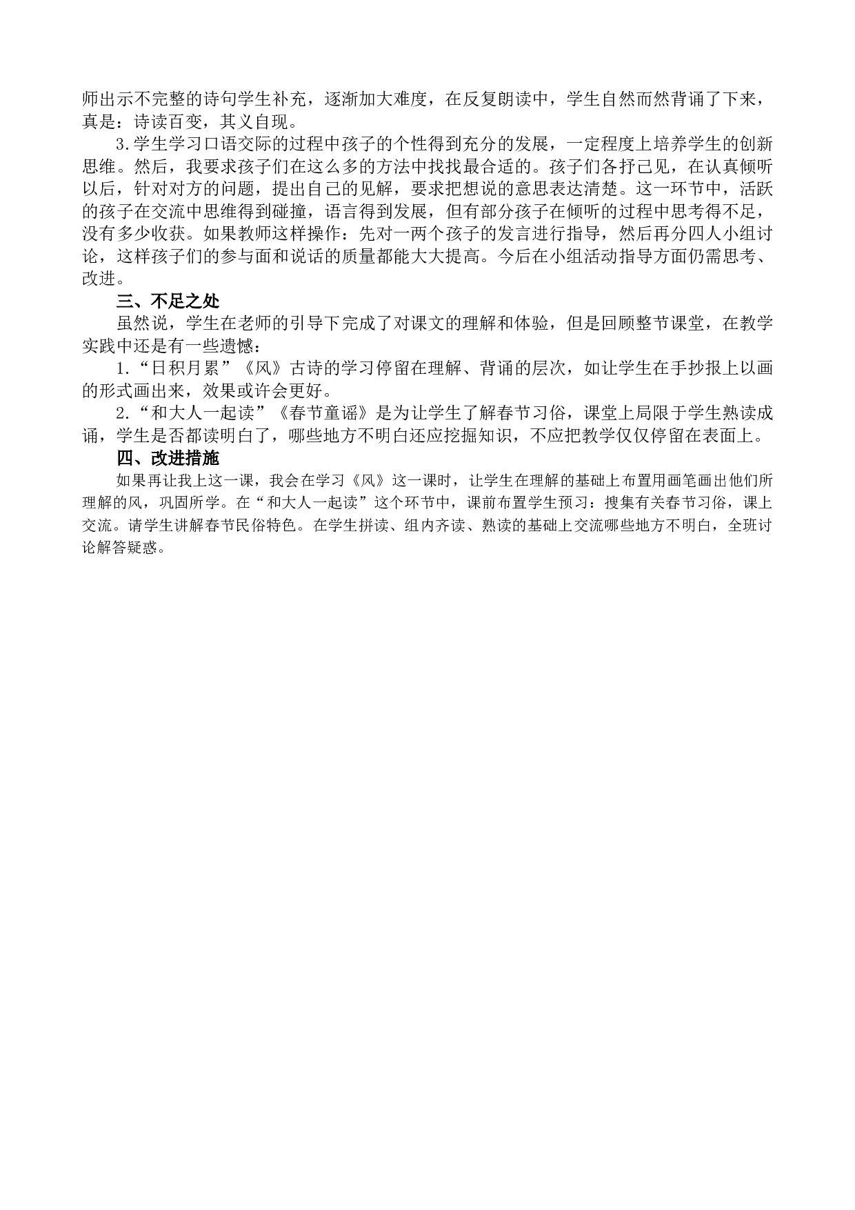 语文园地八 教学反思1.docx 第2页