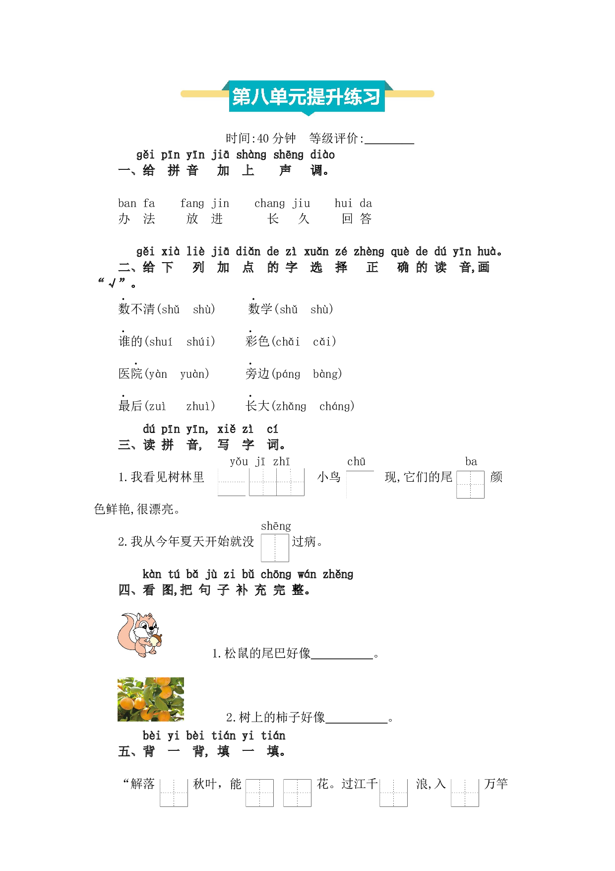 第八单元提升练习.docx 第1页