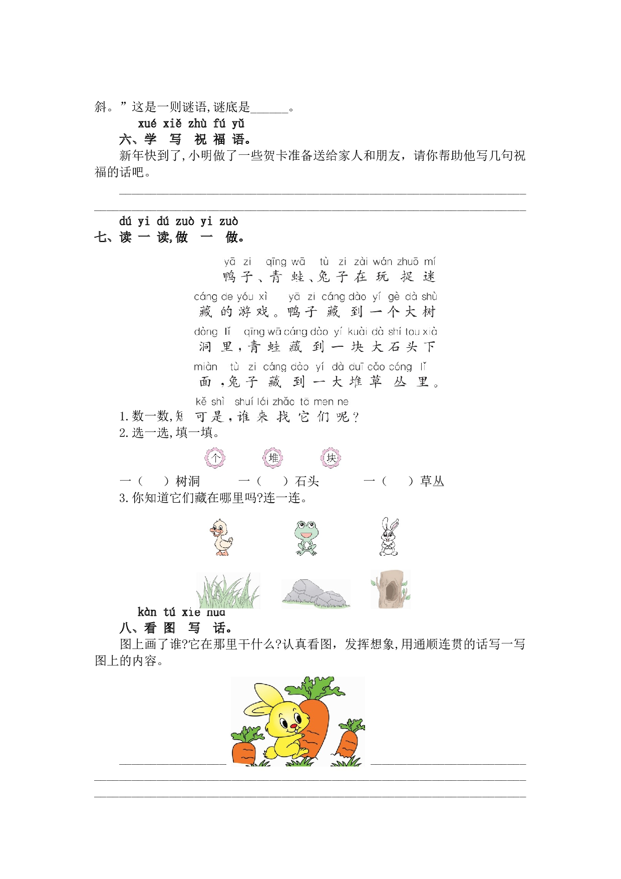 第八单元提升练习.docx 第2页