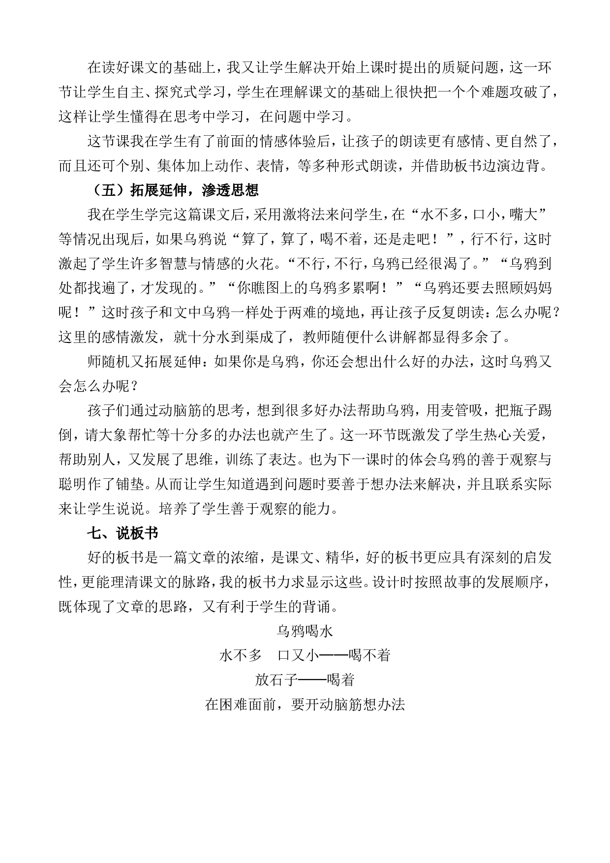 9 乌鸦喝水 说课稿.doc 第5页